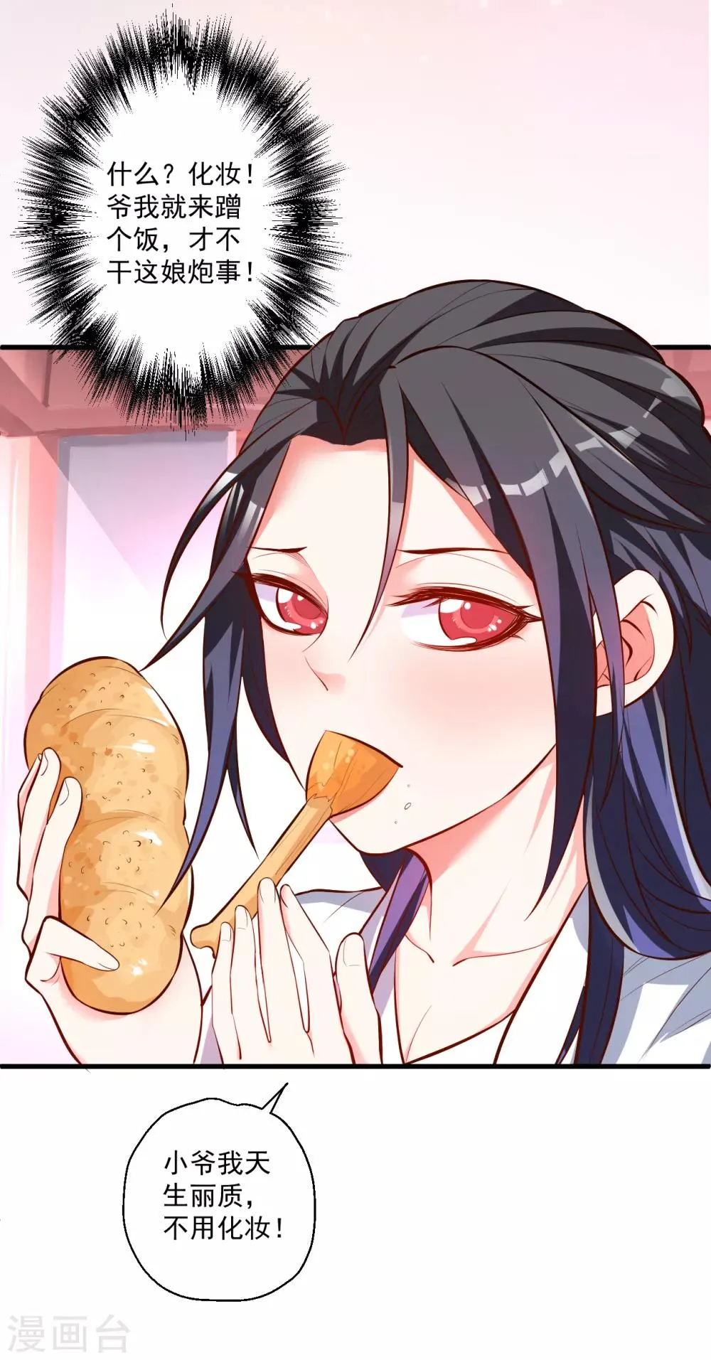 第33话 绝对诱惑选花魁 第8页