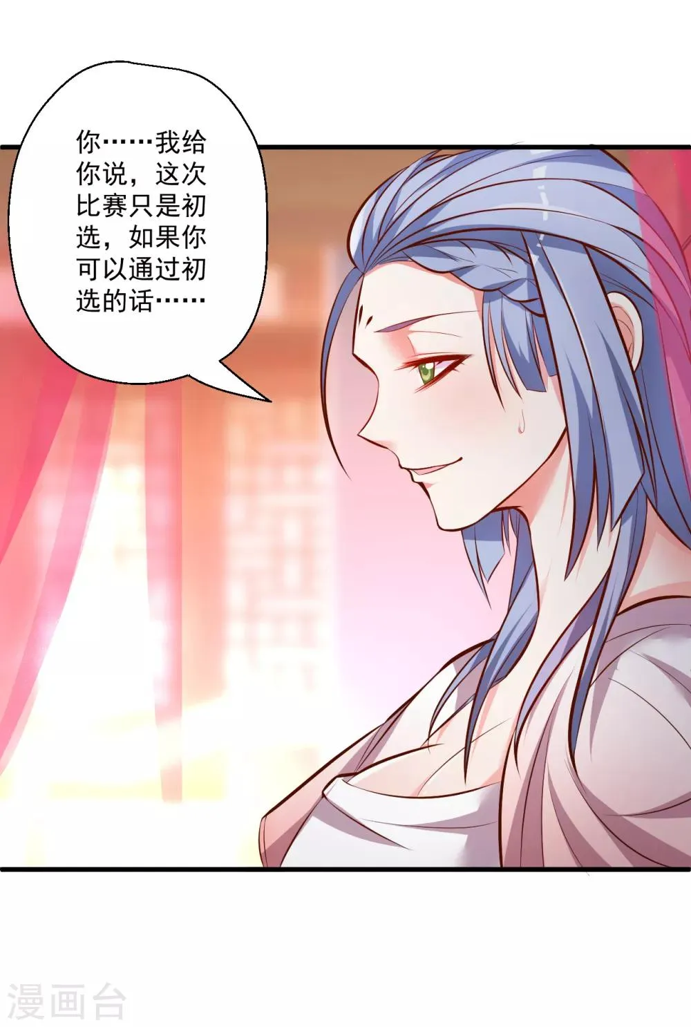 第33话 绝对诱惑选花魁 第9页