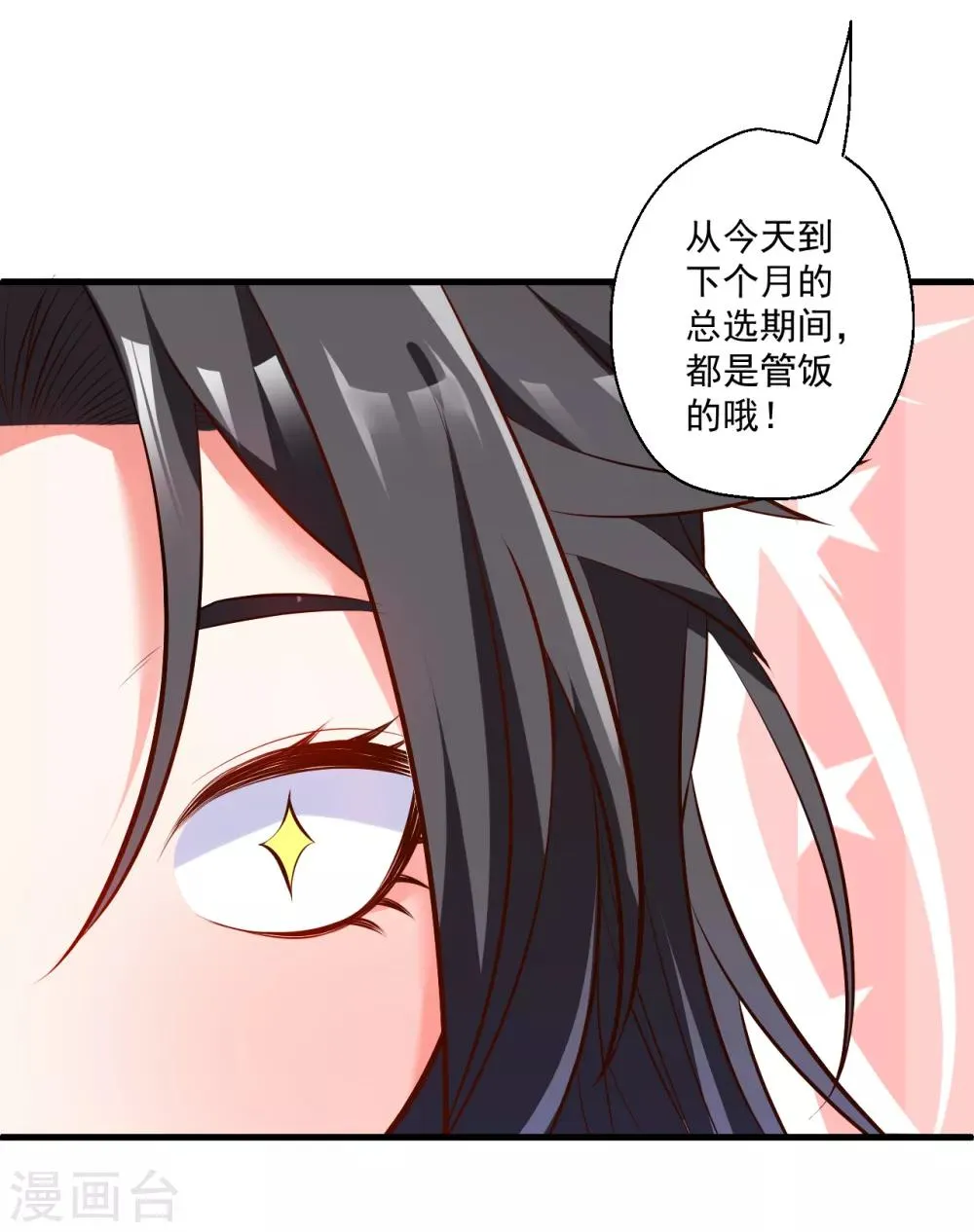 第33话 绝对诱惑选花魁 第10页