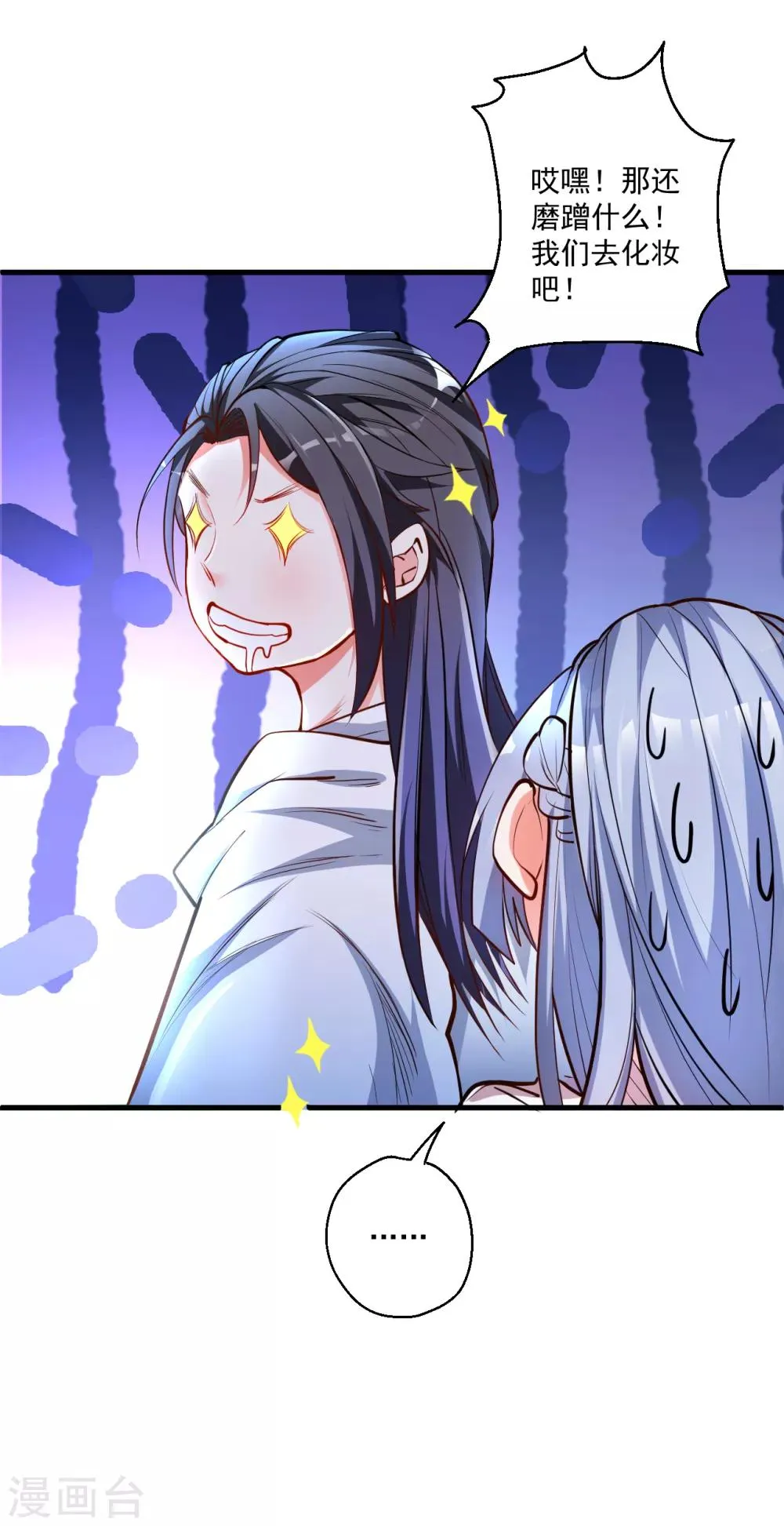 第33话 绝对诱惑选花魁 第11页