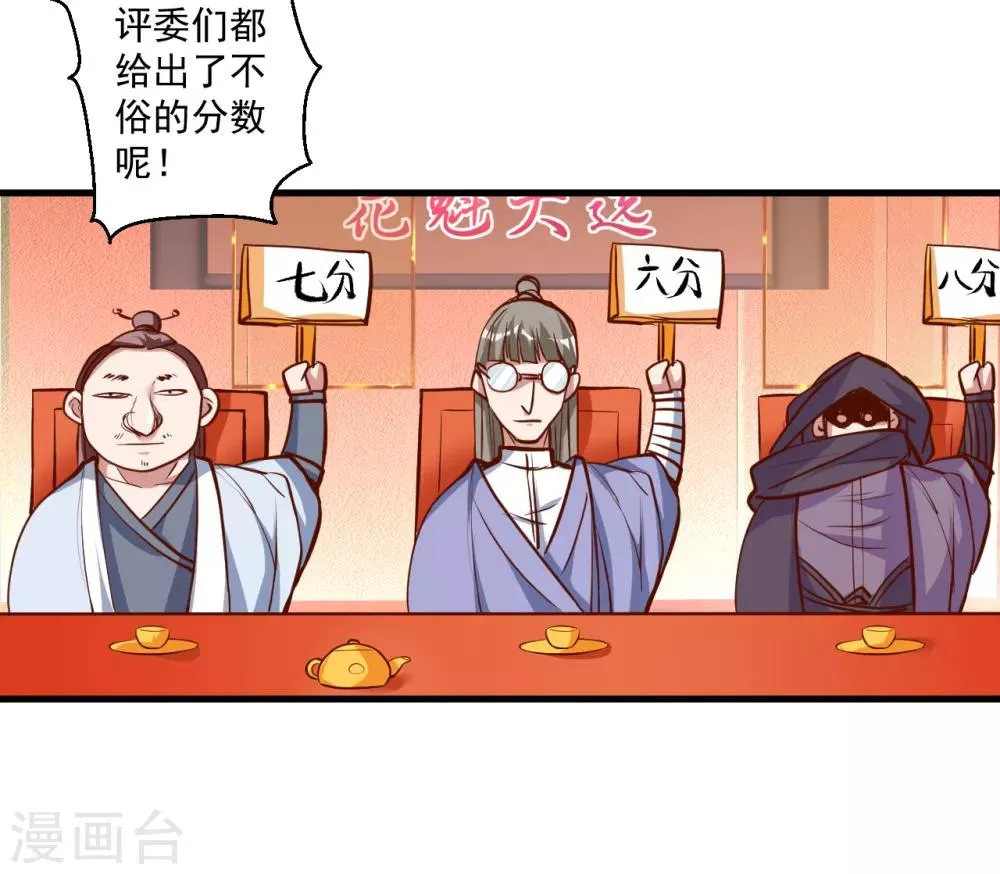 第33话 绝对诱惑选花魁 第16页