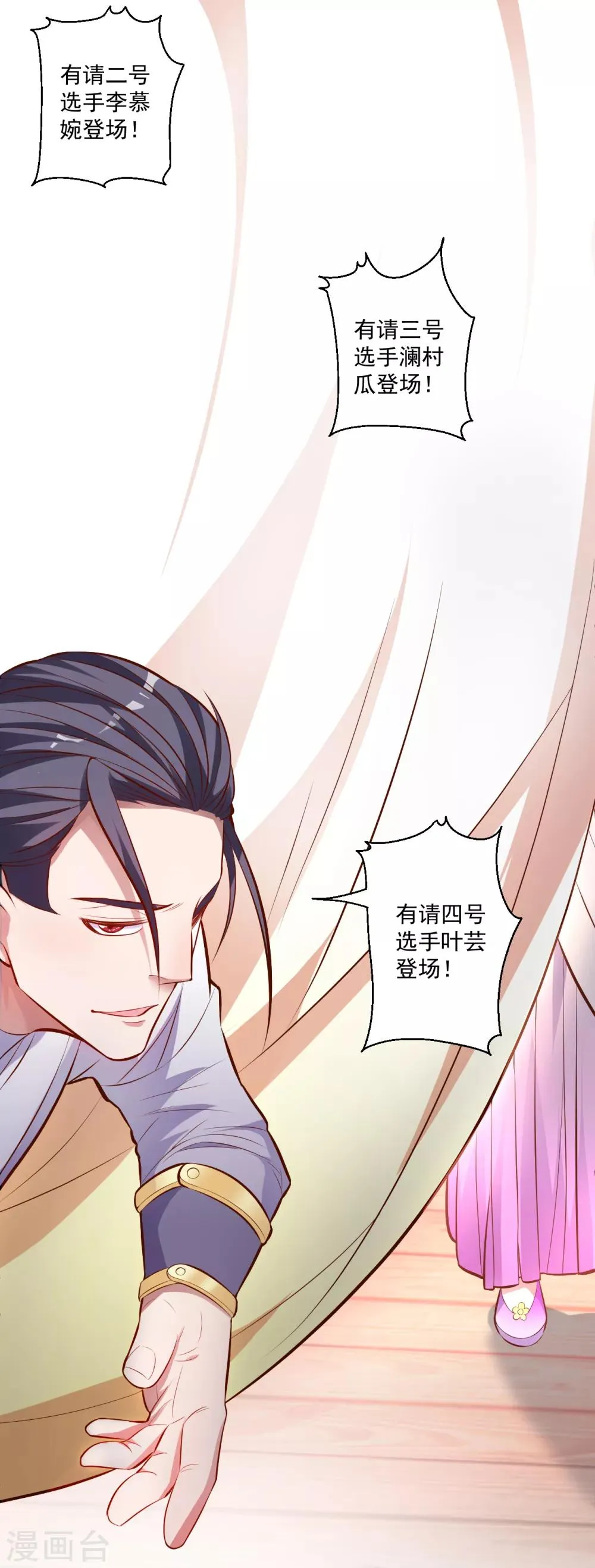 第33话 绝对诱惑选花魁 第17页