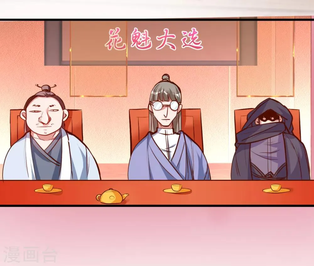 第33话 绝对诱惑选花魁 第18页