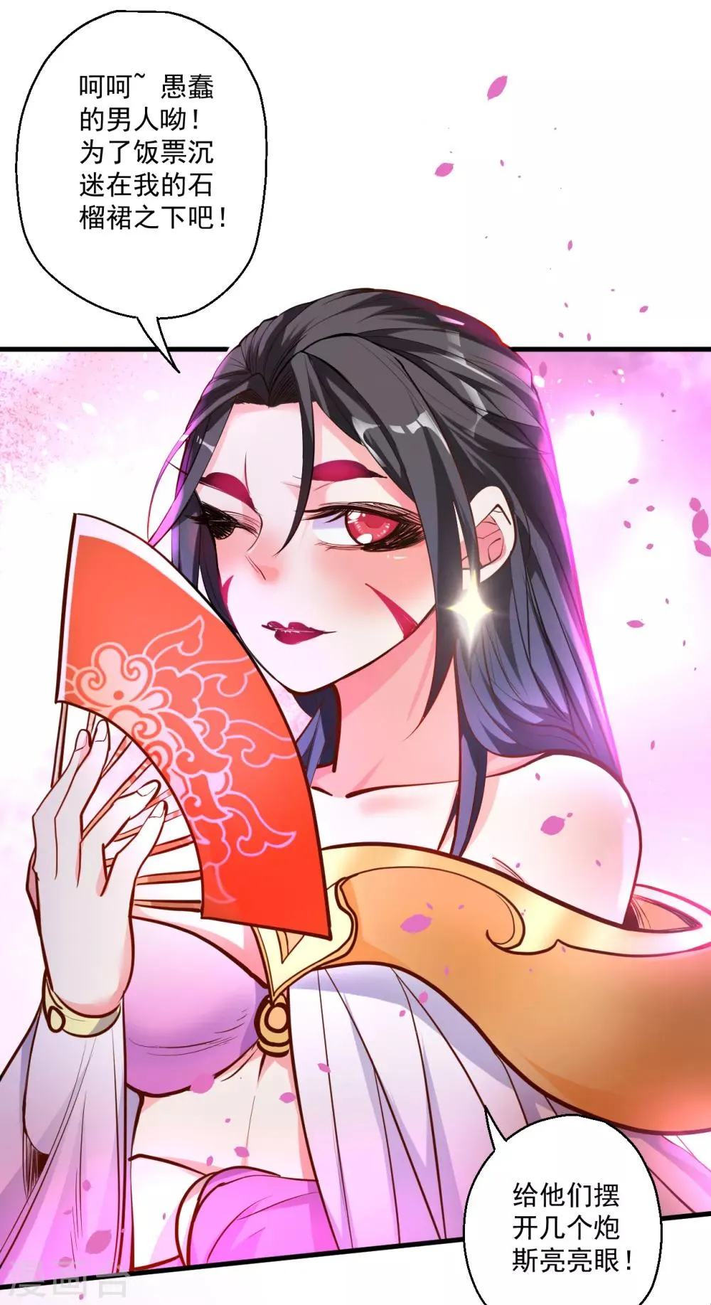 第33话 绝对诱惑选花魁 第20页