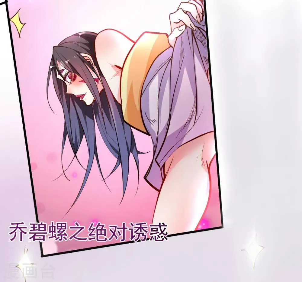 第33话 绝对诱惑选花魁 第23页
