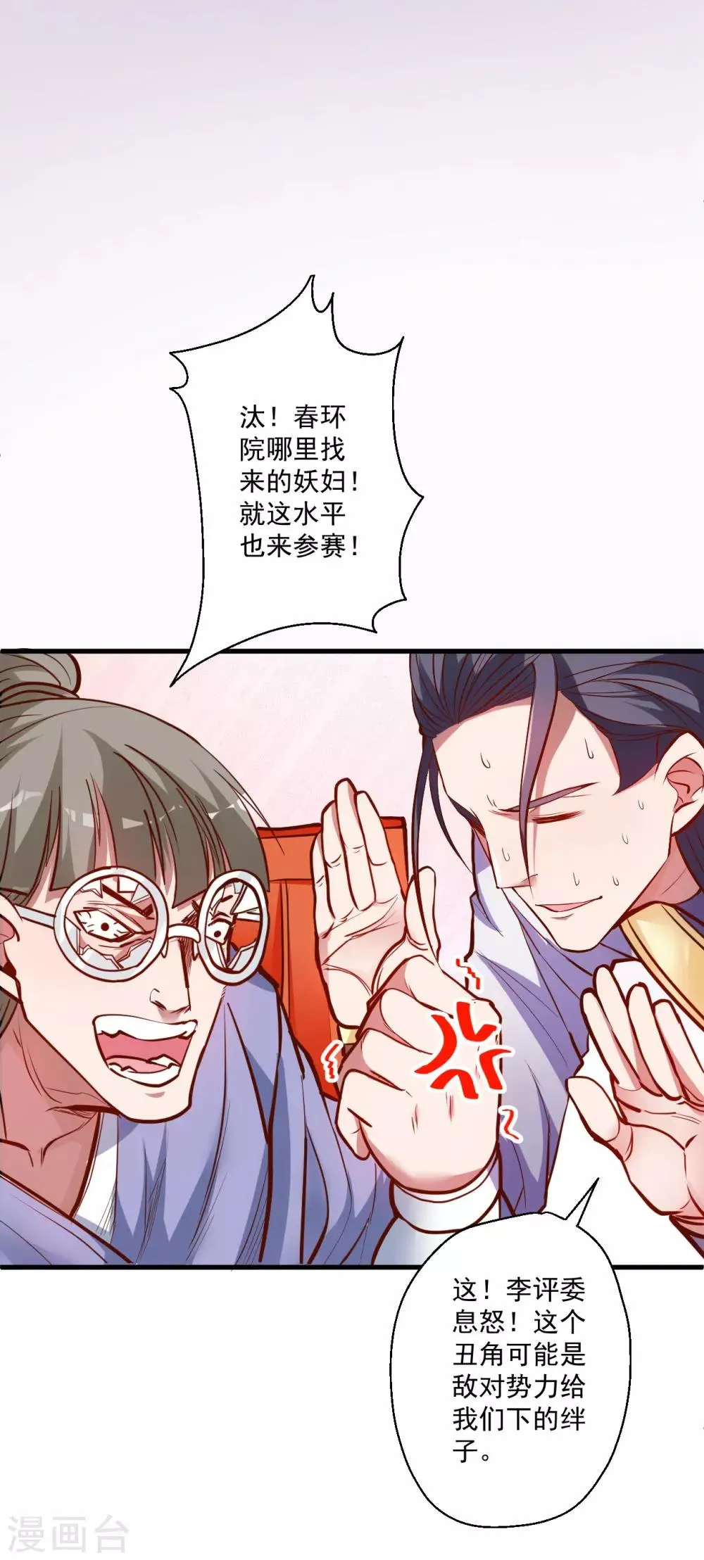 第33话 绝对诱惑选花魁 第25页