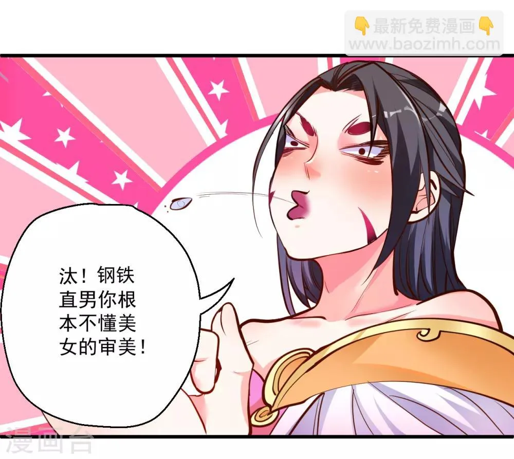第33话 绝对诱惑选花魁 第26页