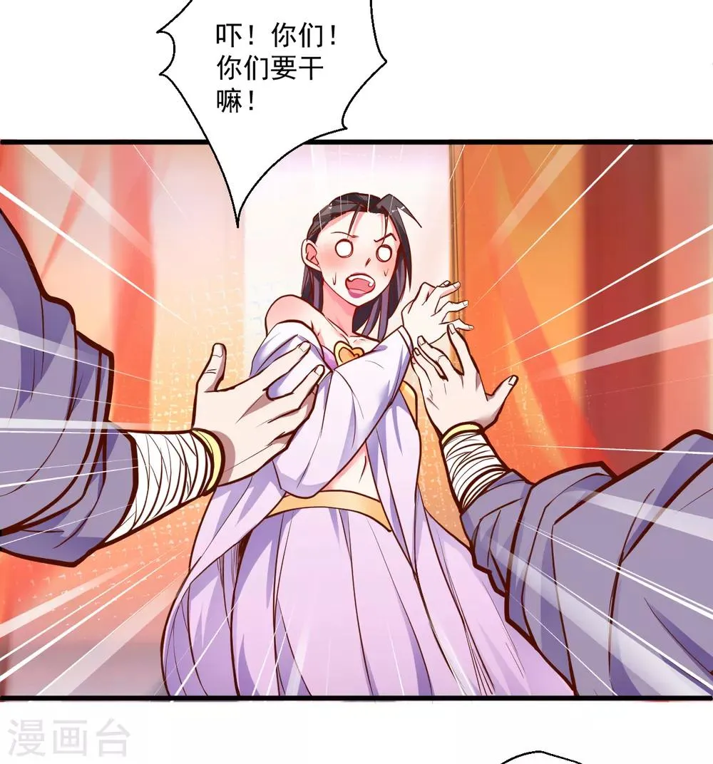 第33话 绝对诱惑选花魁 第28页