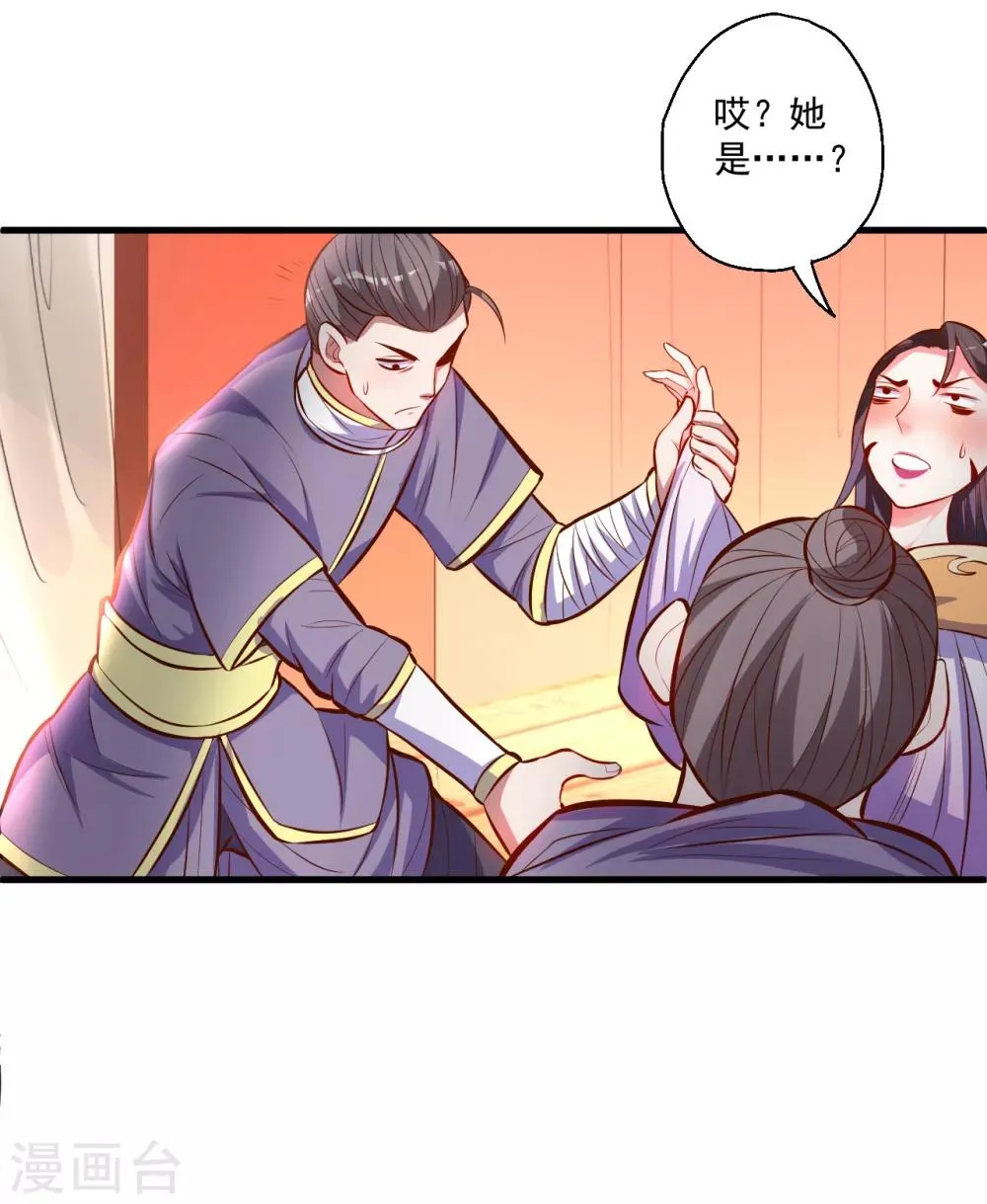 第33话 绝对诱惑选花魁 第30页