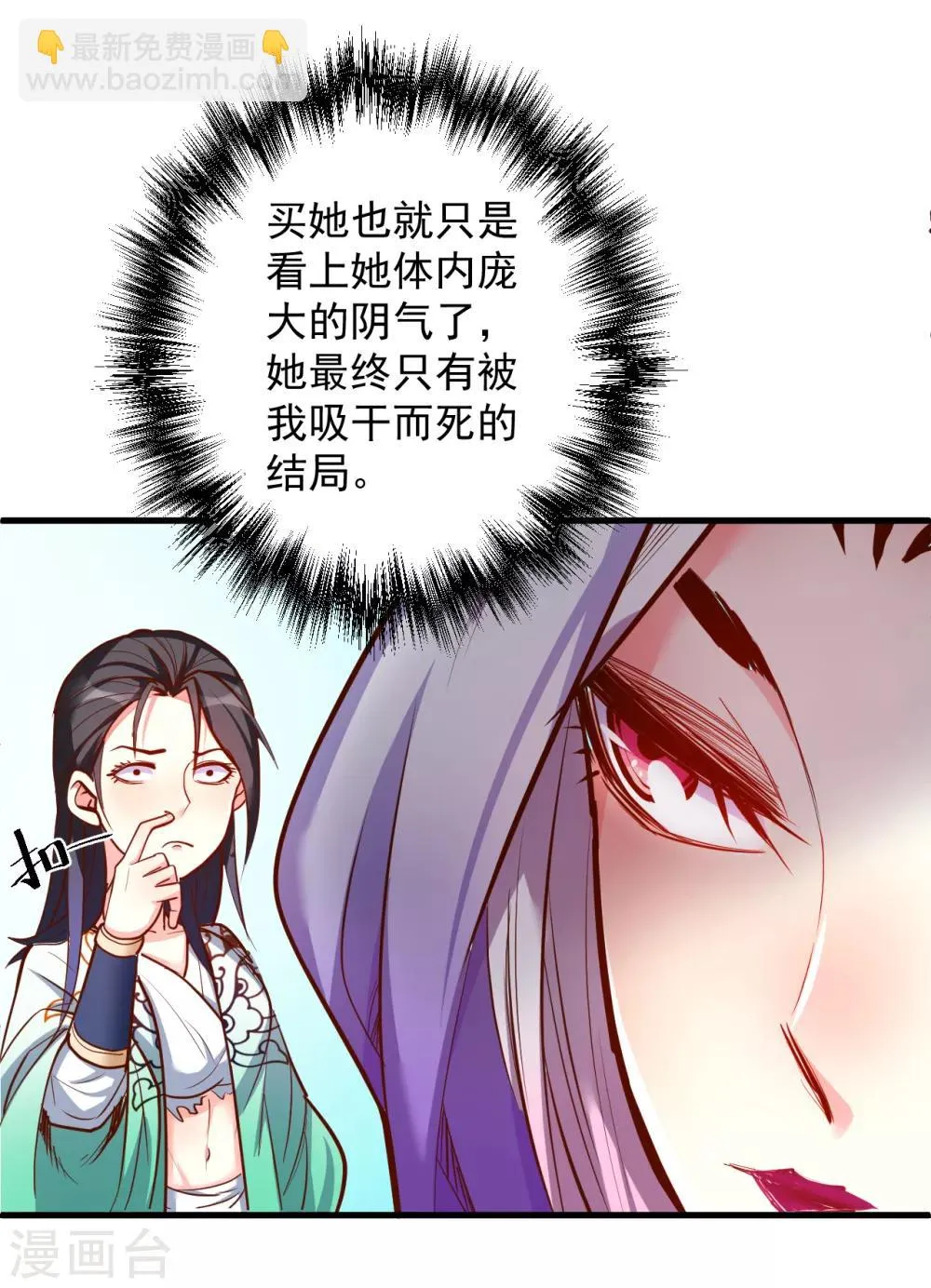 第34话 不会化妆不要化 第9页