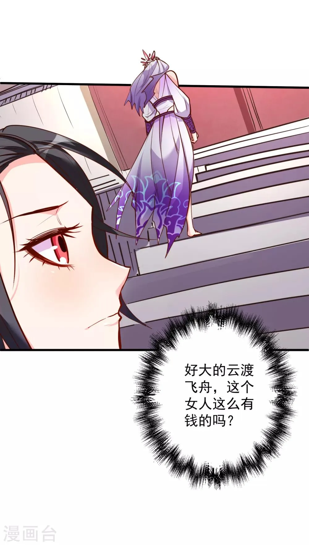 第34话 不会化妆不要化 第12页