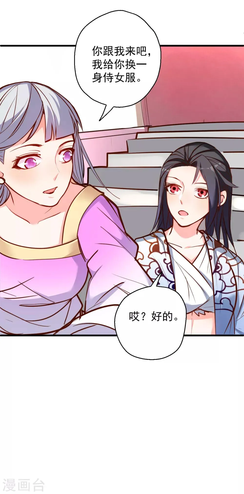 第34话 不会化妆不要化 第13页