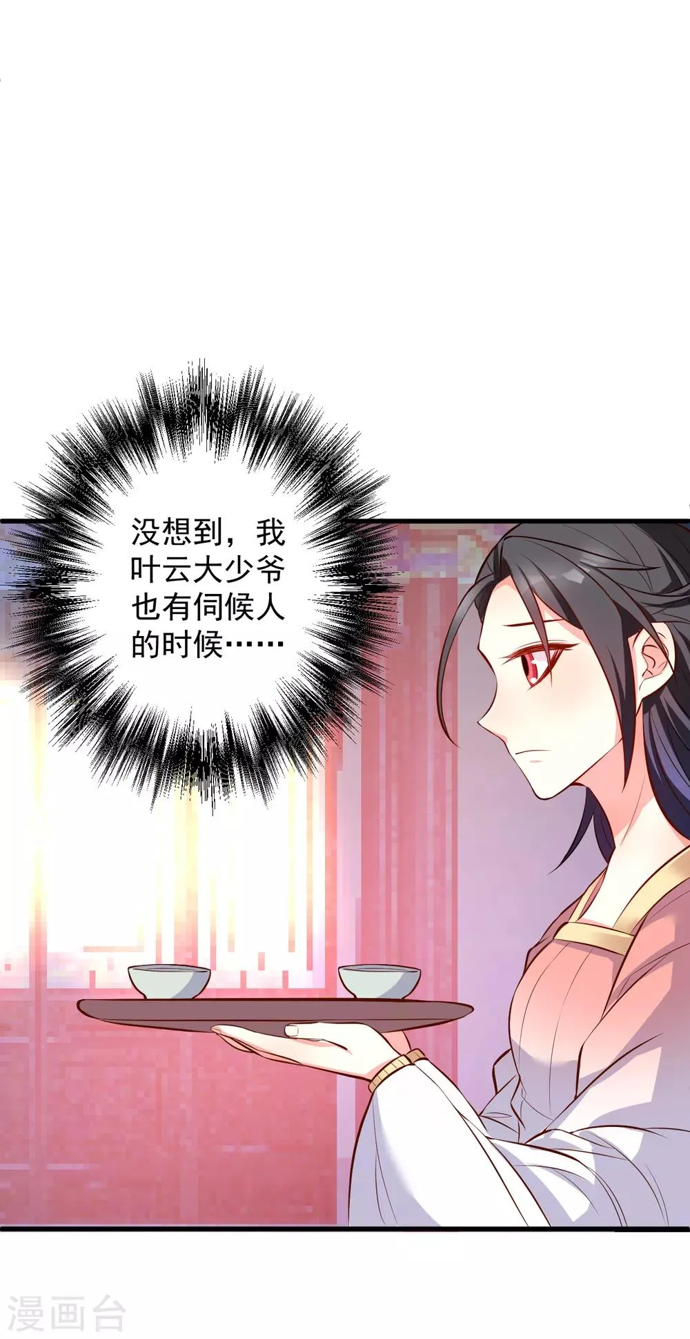 第34话 不会化妆不要化 第14页