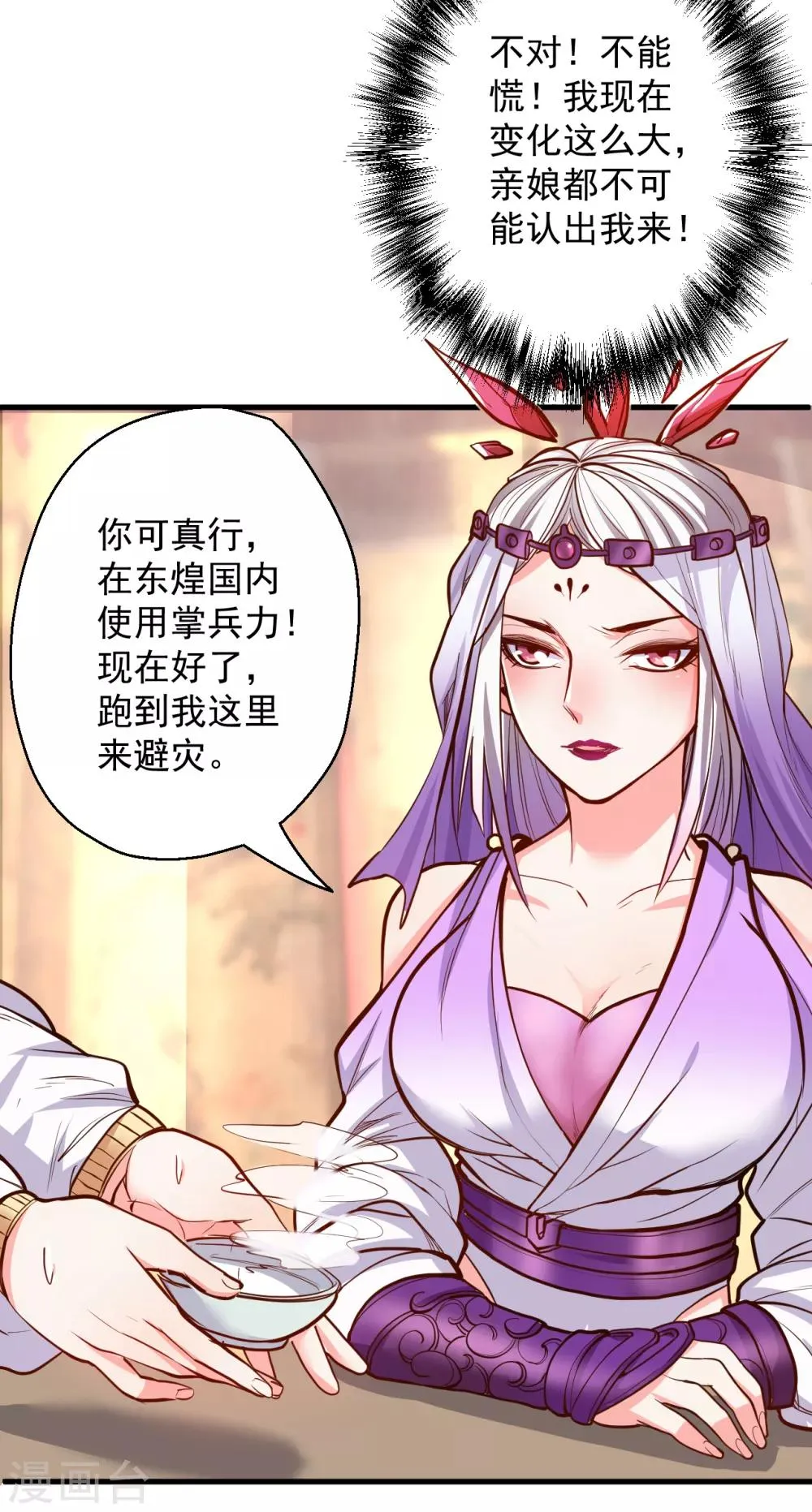 第34话 不会化妆不要化 第20页