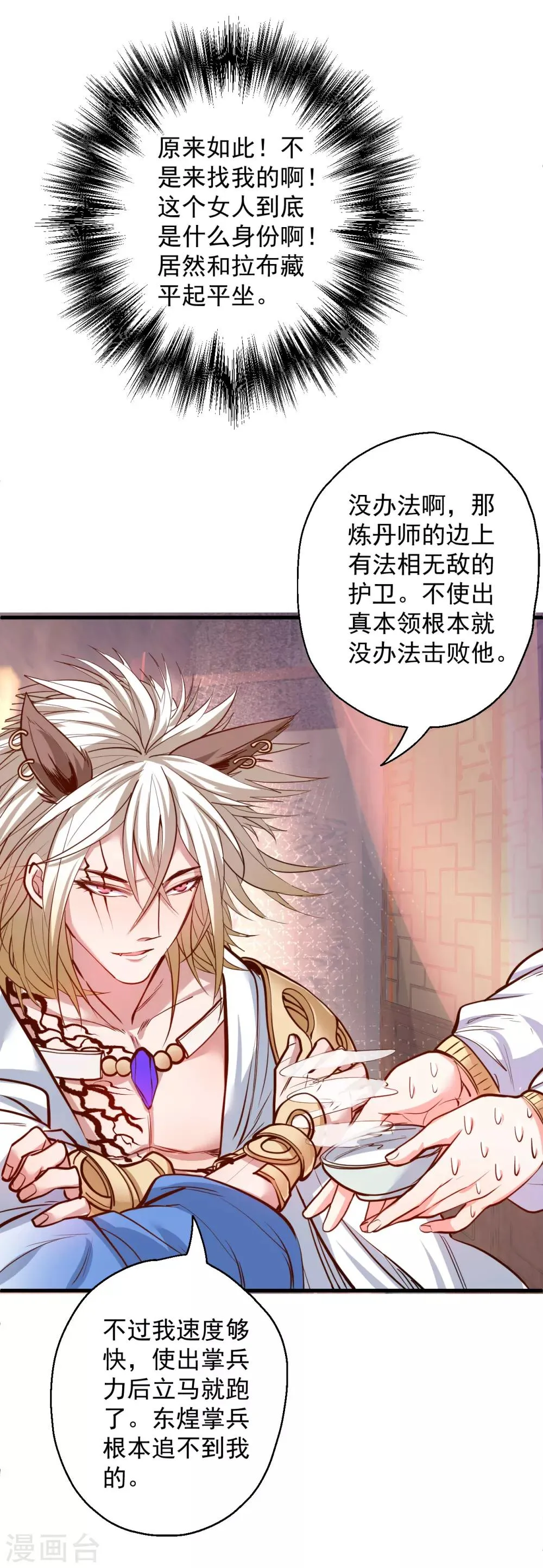 第34话 不会化妆不要化 第21页
