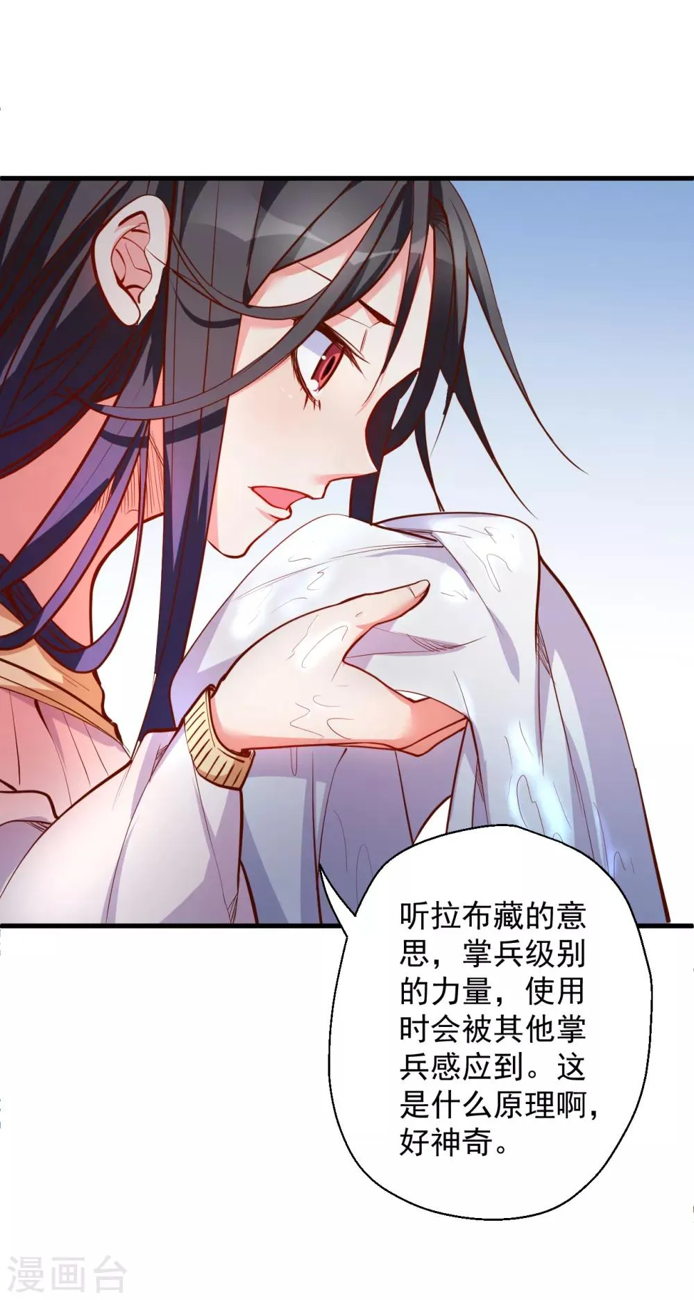 第34话 不会化妆不要化 第26页