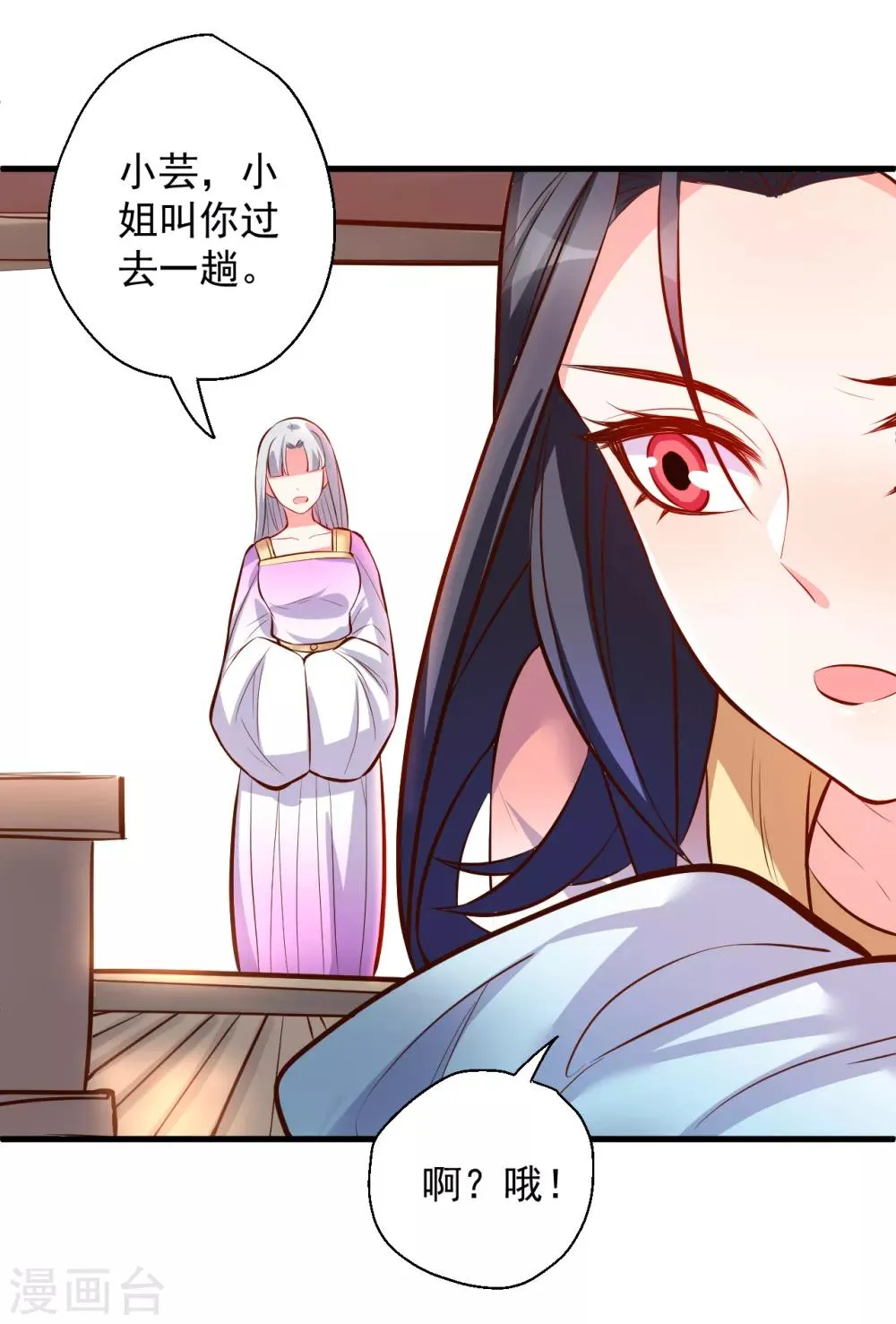 第34话 不会化妆不要化 第27页