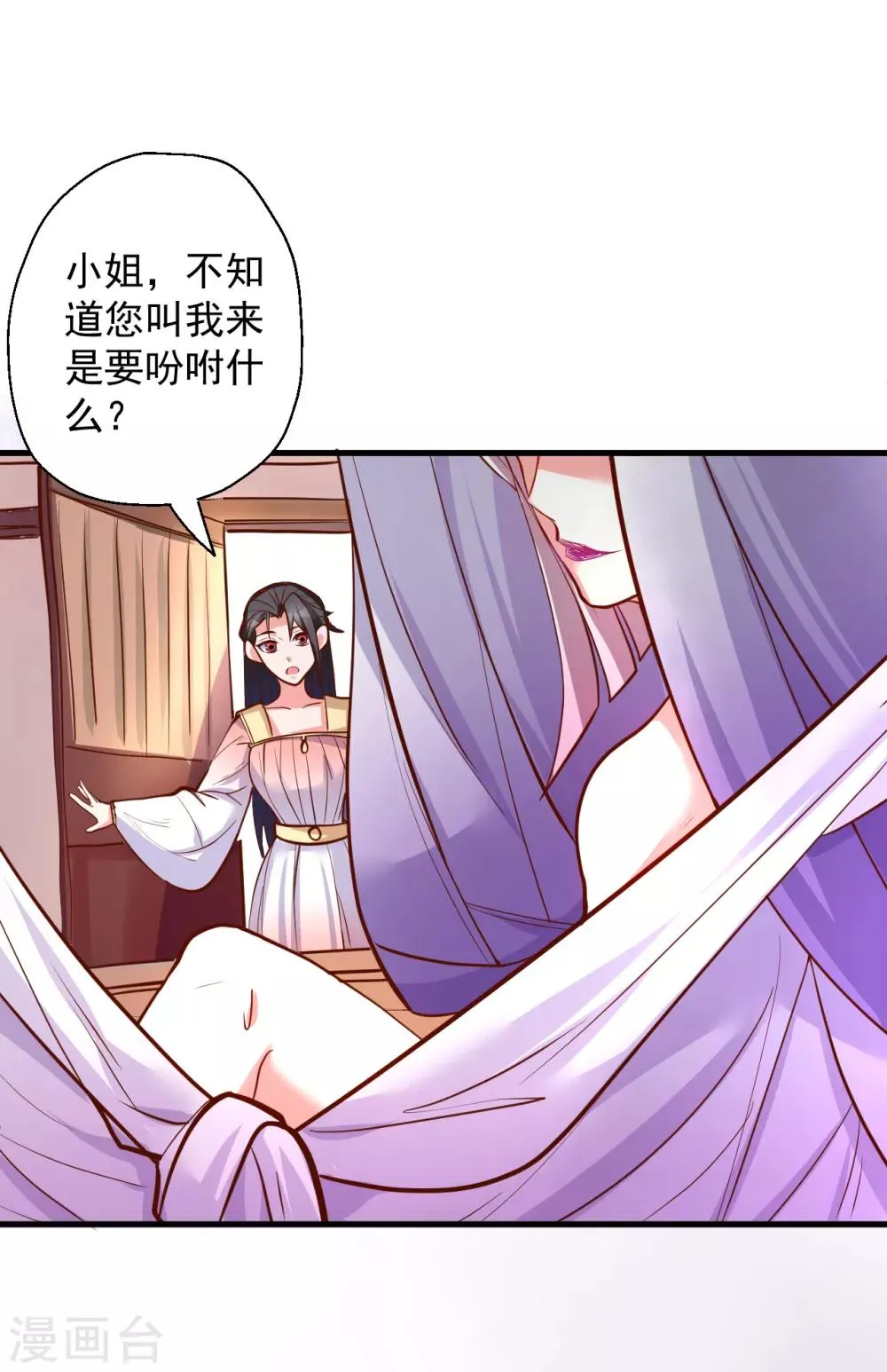 第34话 不会化妆不要化 第29页