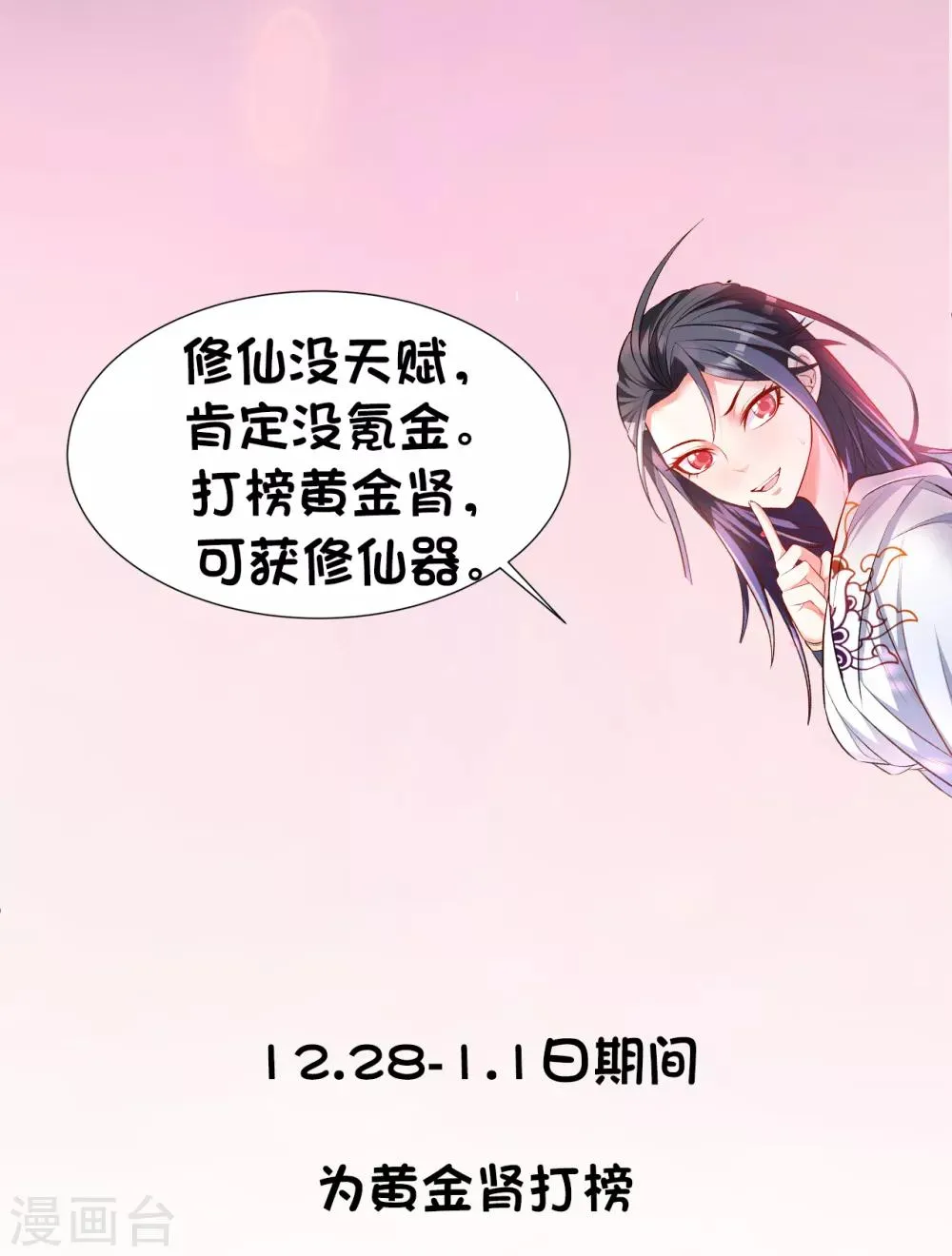 第34话 不会化妆不要化 第32页