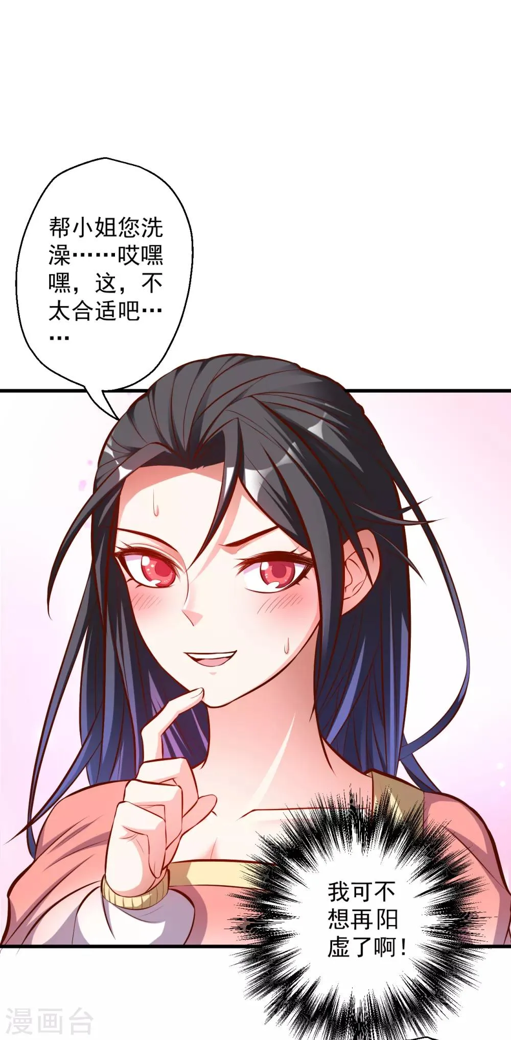 第35话 吸干阴气练魔功 第2页