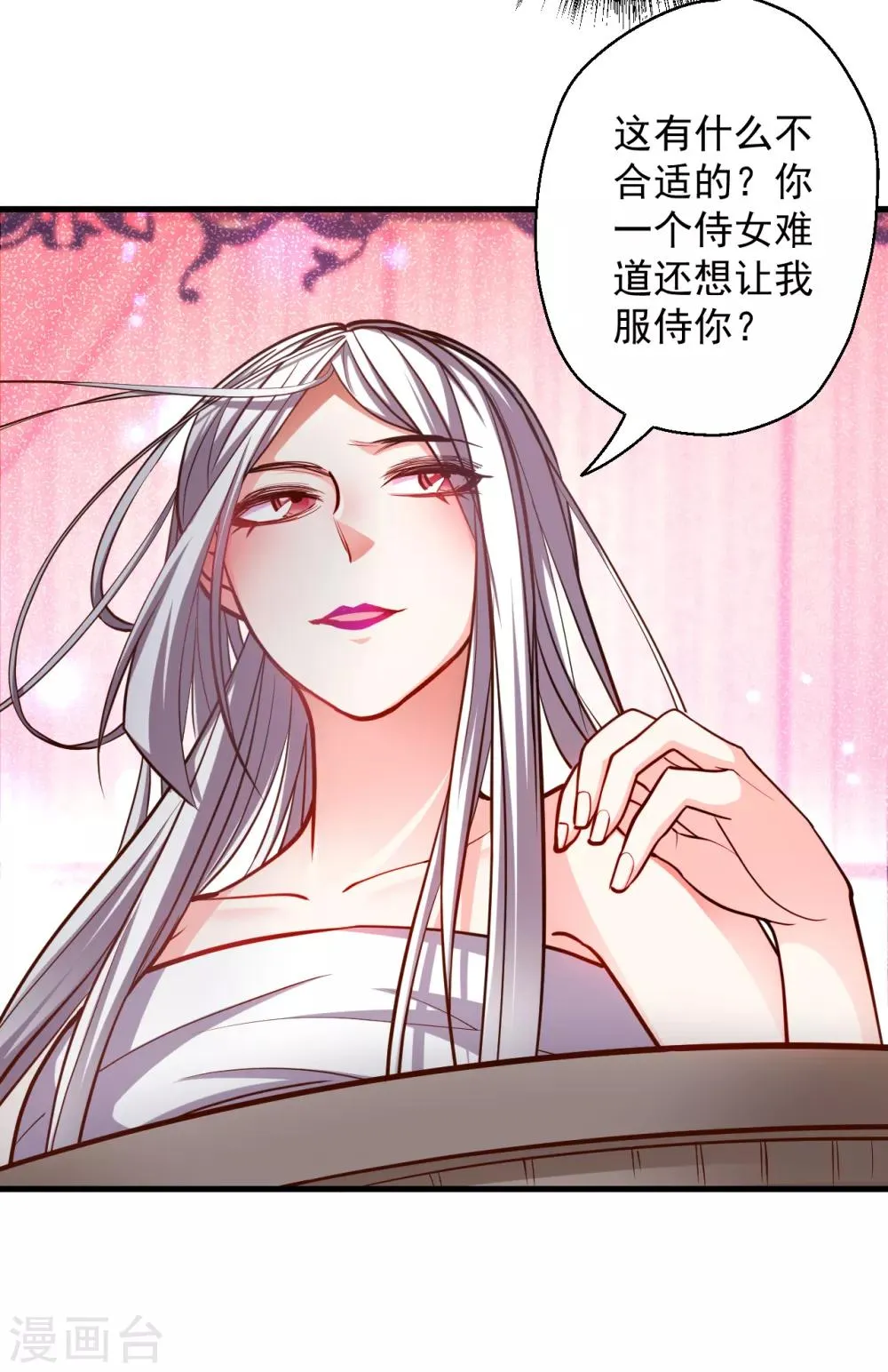 第35话 吸干阴气练魔功 第3页
