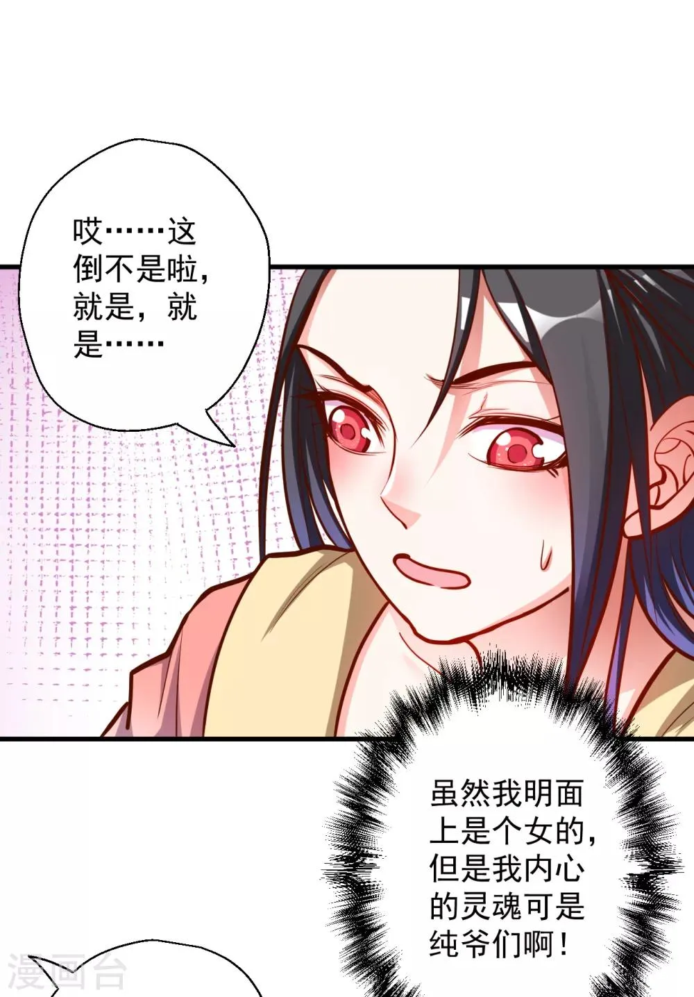第35话 吸干阴气练魔功 第4页
