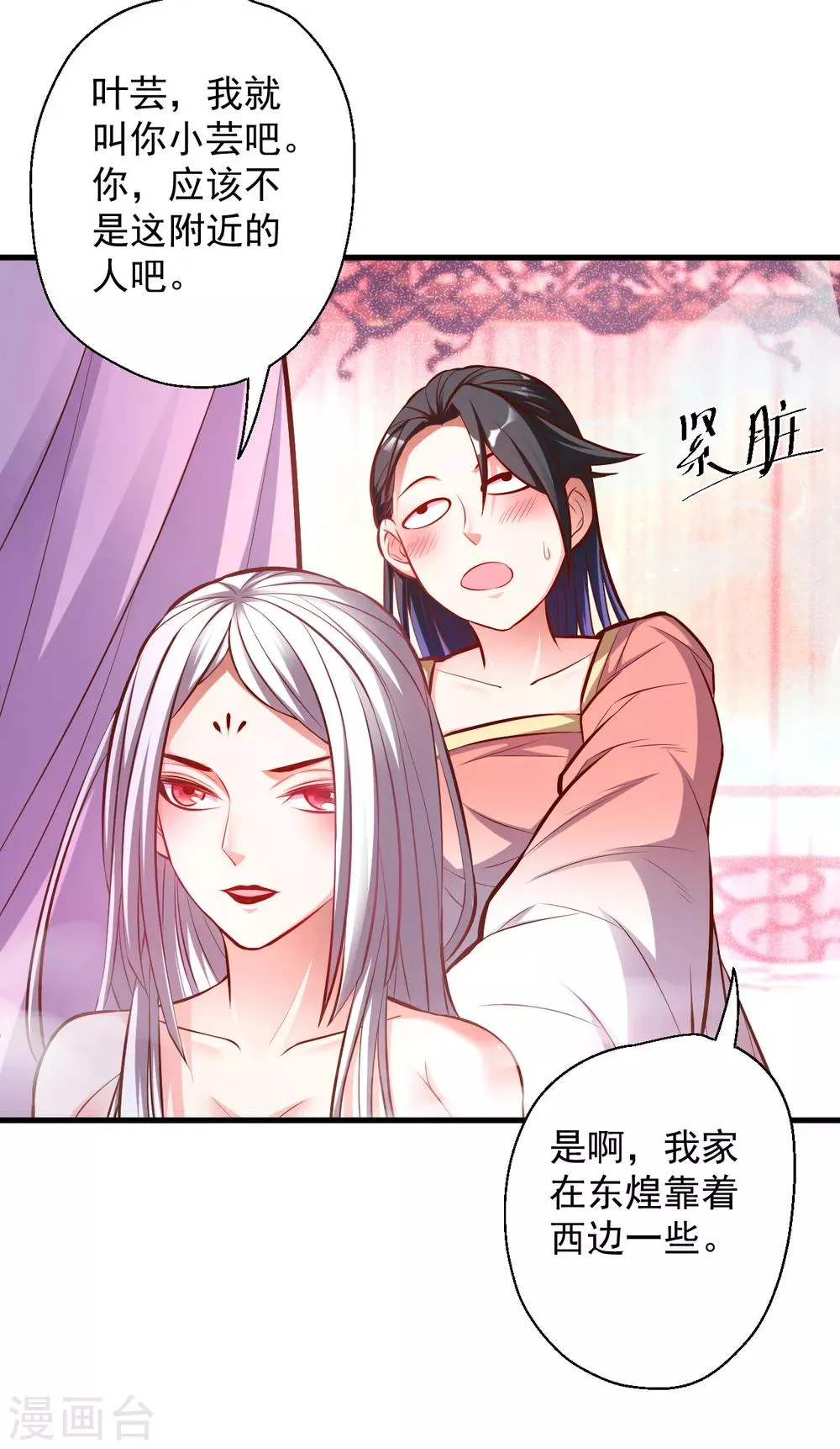第35话 吸干阴气练魔功 第6页