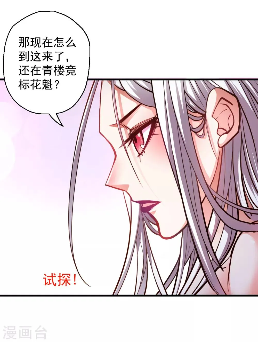 第35话 吸干阴气练魔功 第7页