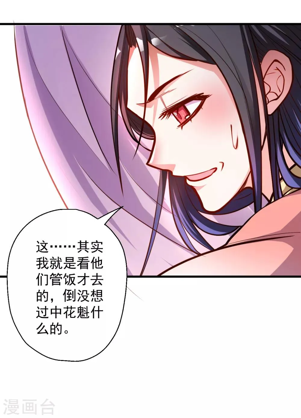 第35话 吸干阴气练魔功 第8页