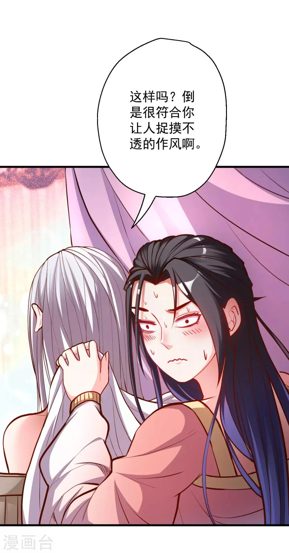 第35话 吸干阴气练魔功 第9页