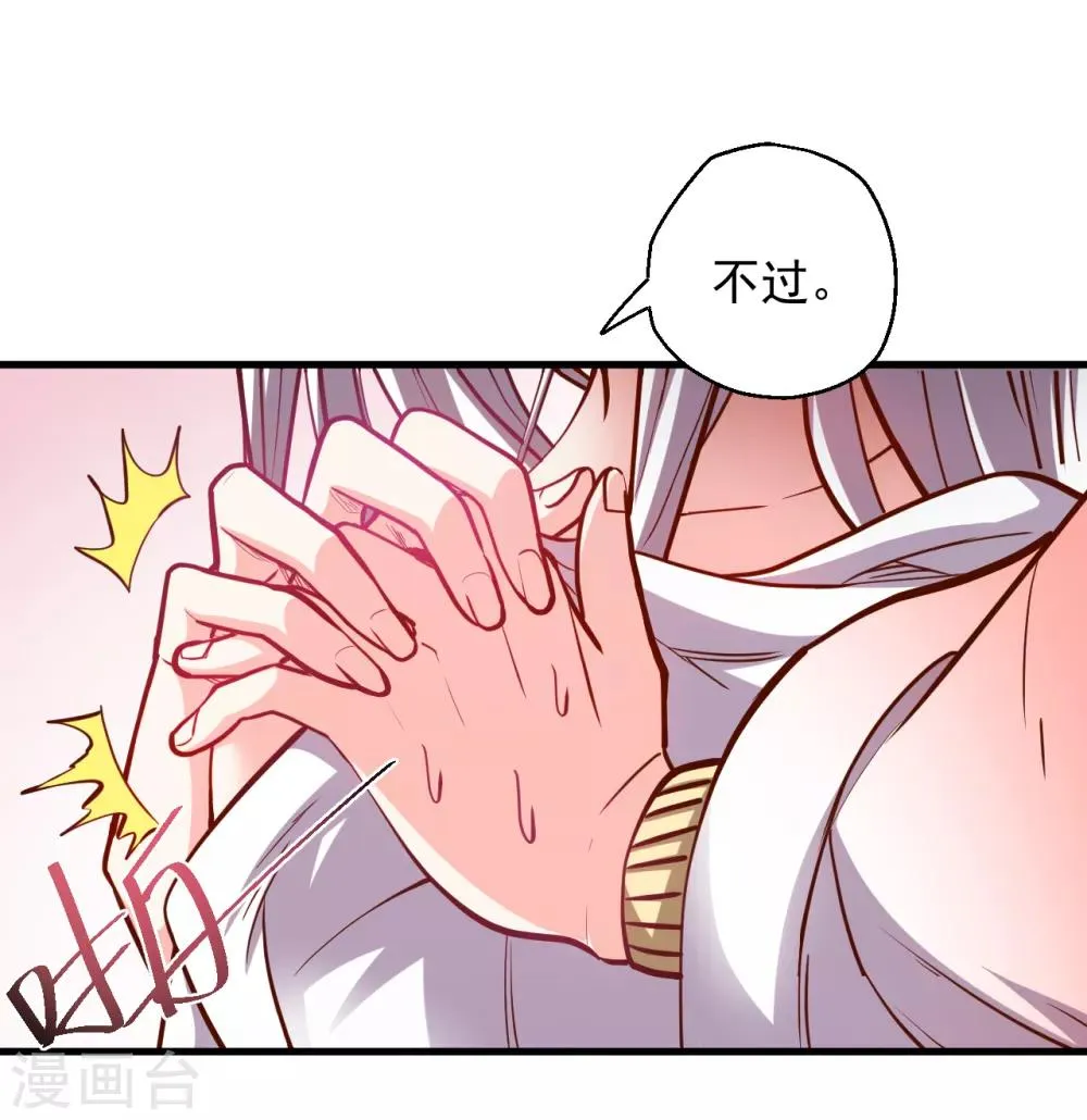 第35话 吸干阴气练魔功 第10页