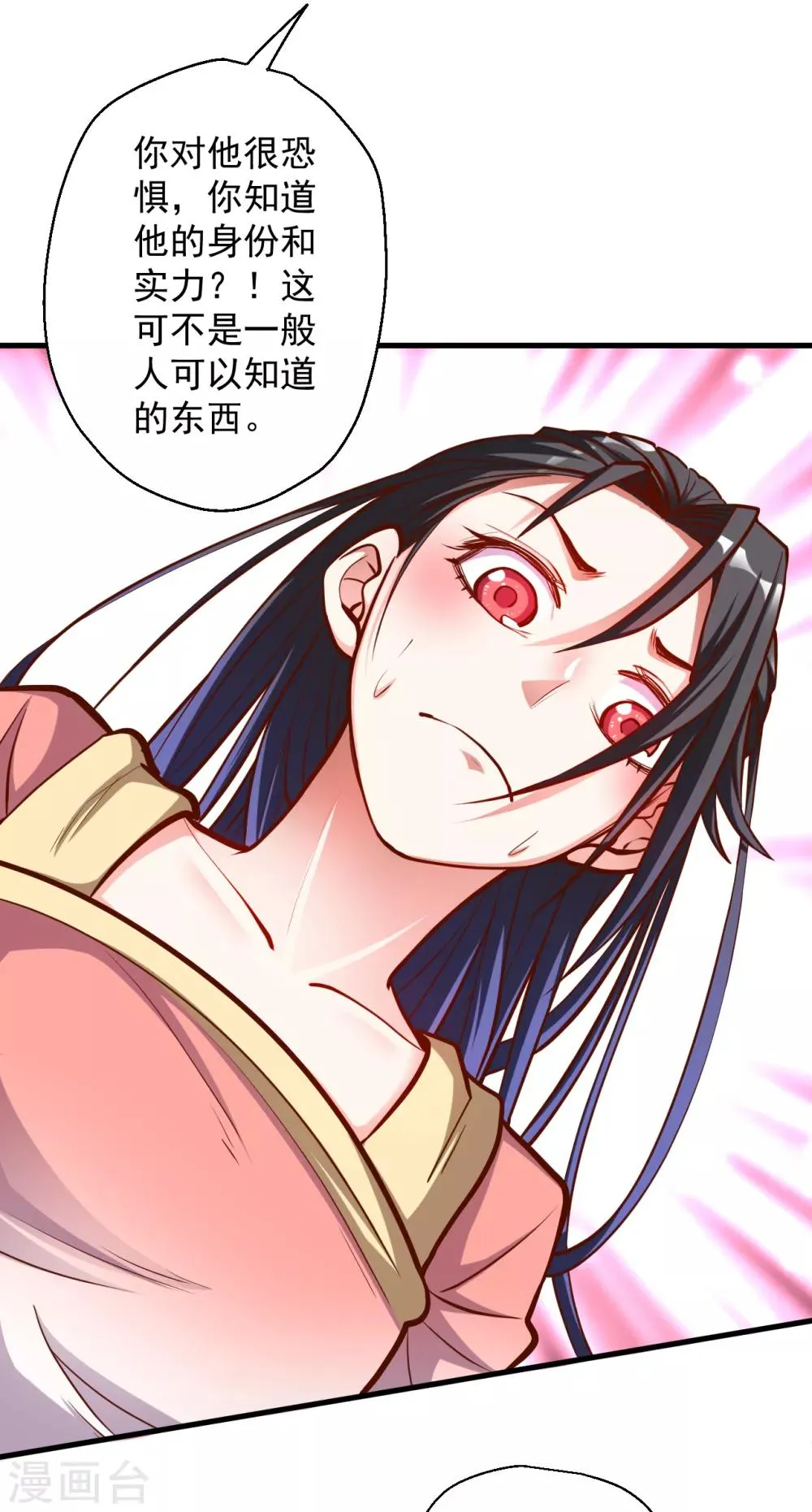 第35话 吸干阴气练魔功 第12页