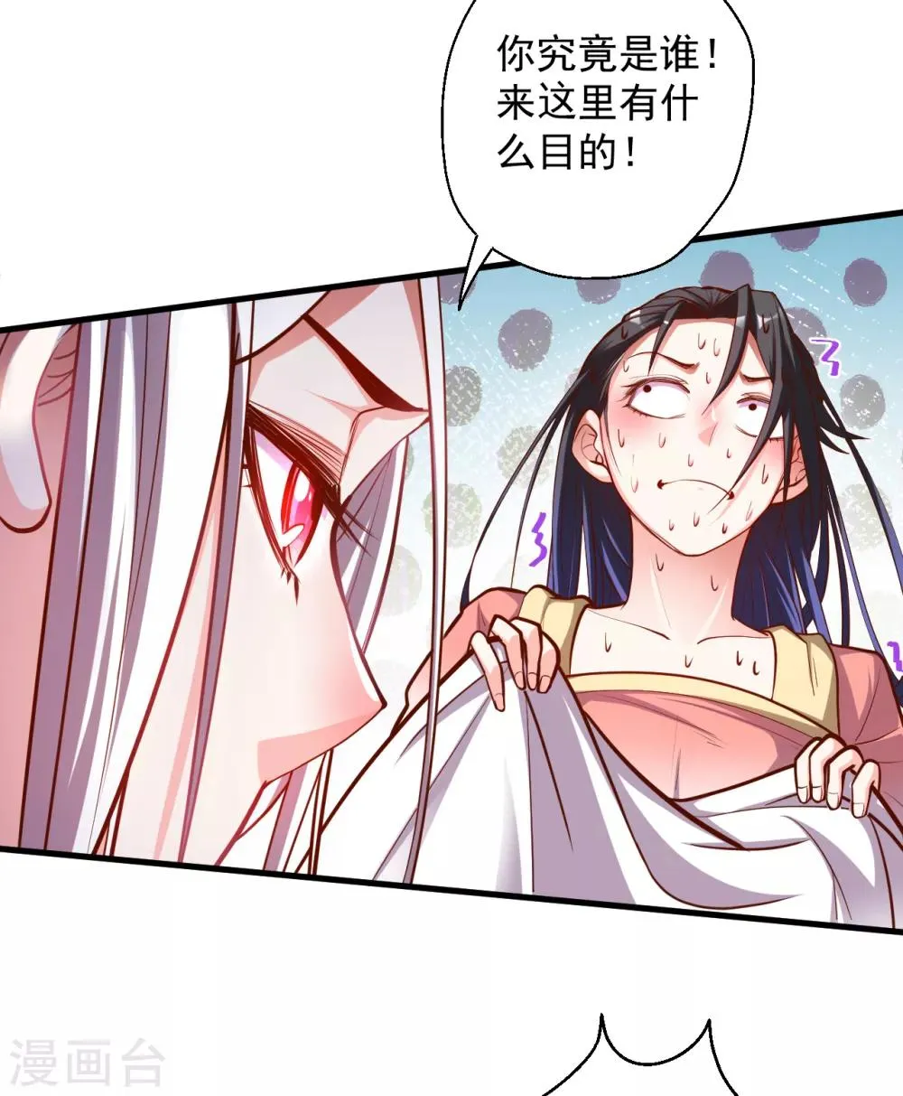 第35话 吸干阴气练魔功 第13页