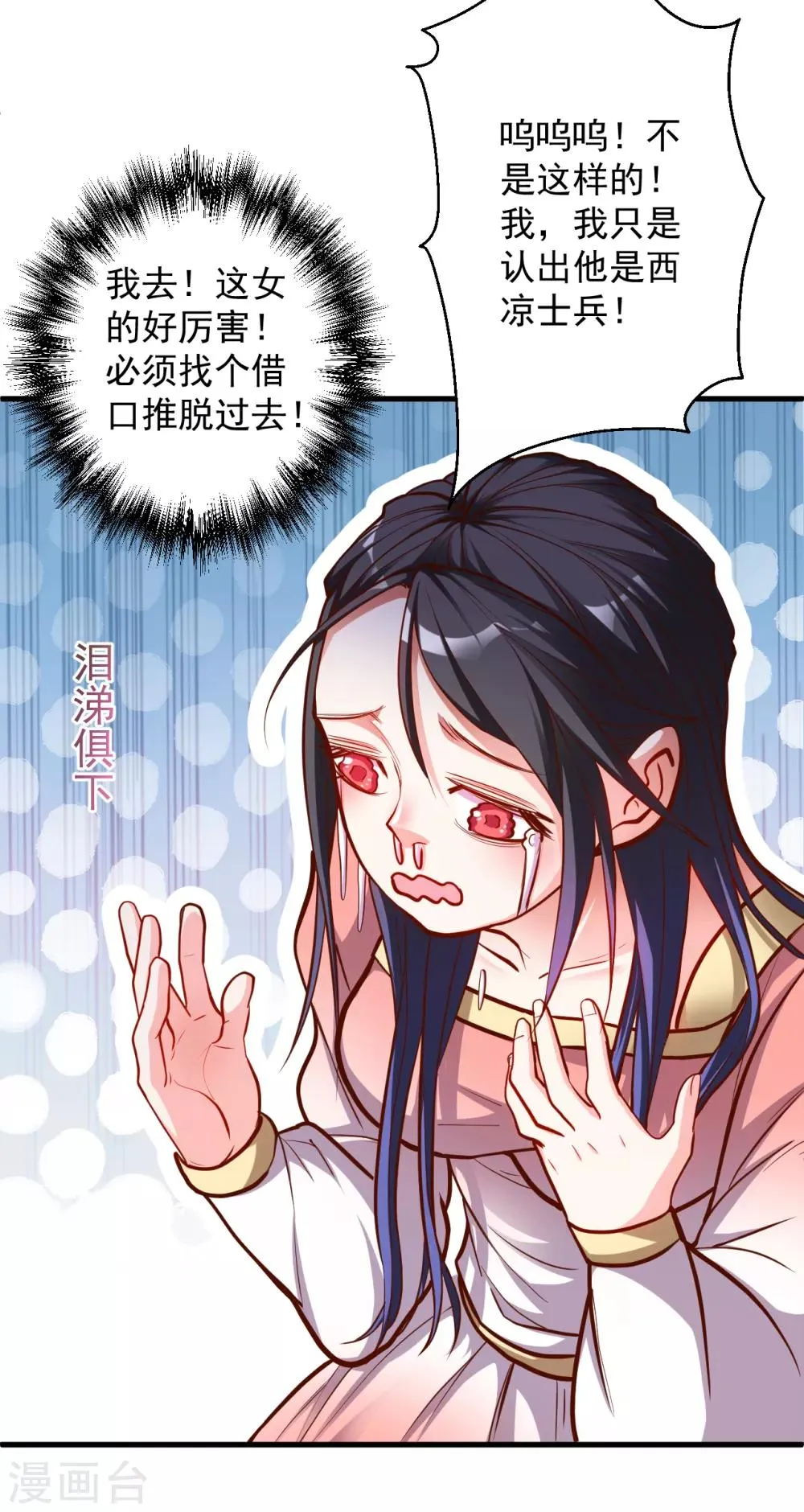 第35话 吸干阴气练魔功 第14页
