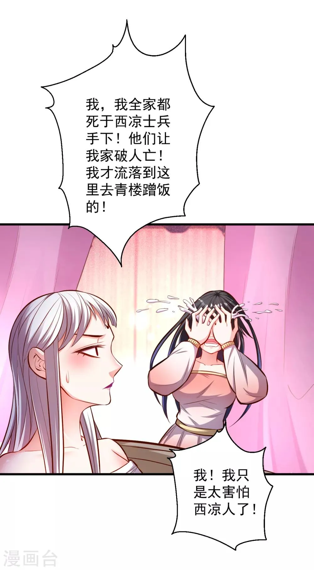 第35话 吸干阴气练魔功 第15页