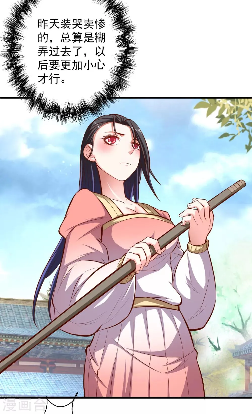 第35话 吸干阴气练魔功 第18页
