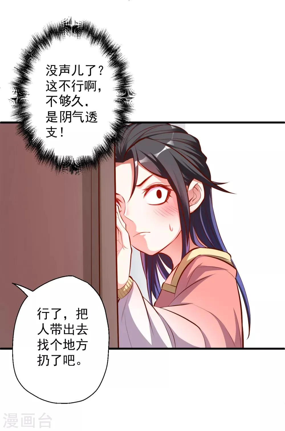第35话 吸干阴气练魔功 第21页