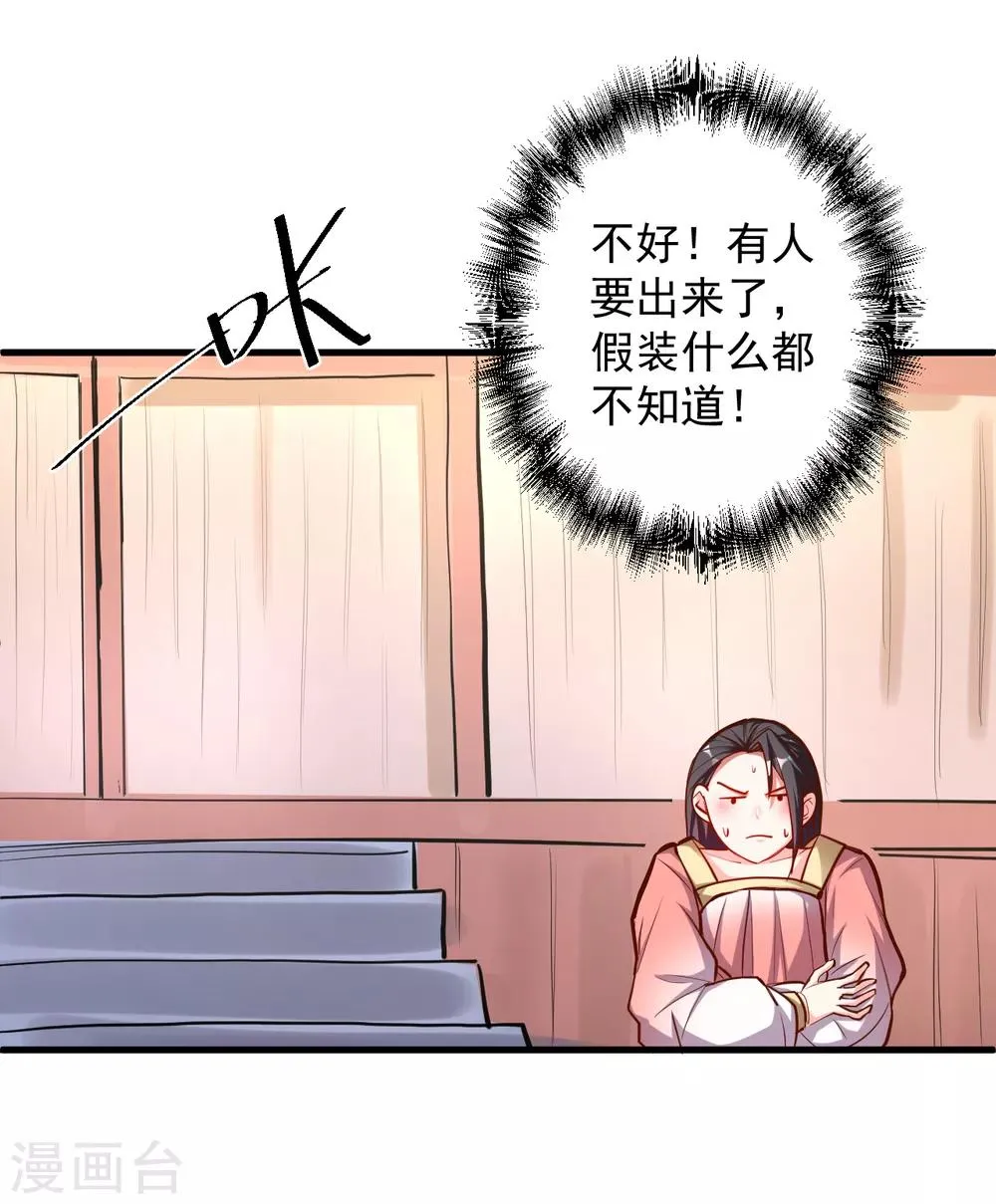 第35话 吸干阴气练魔功 第22页