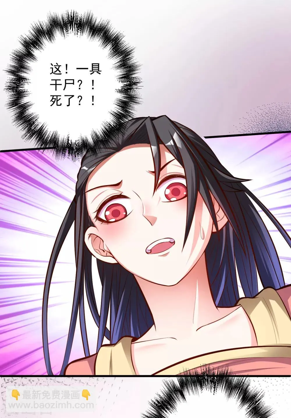 第35话 吸干阴气练魔功 第25页