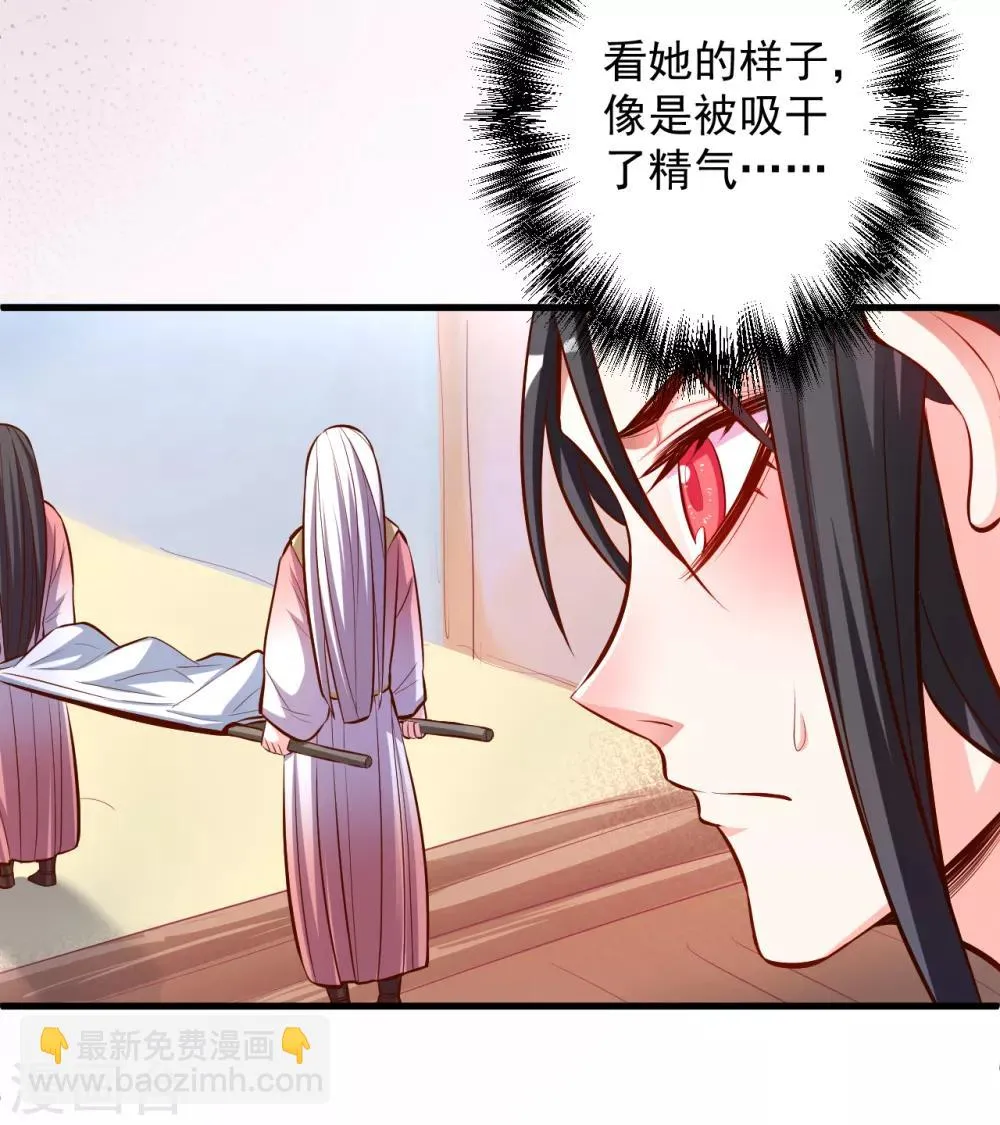 第35话 吸干阴气练魔功 第26页