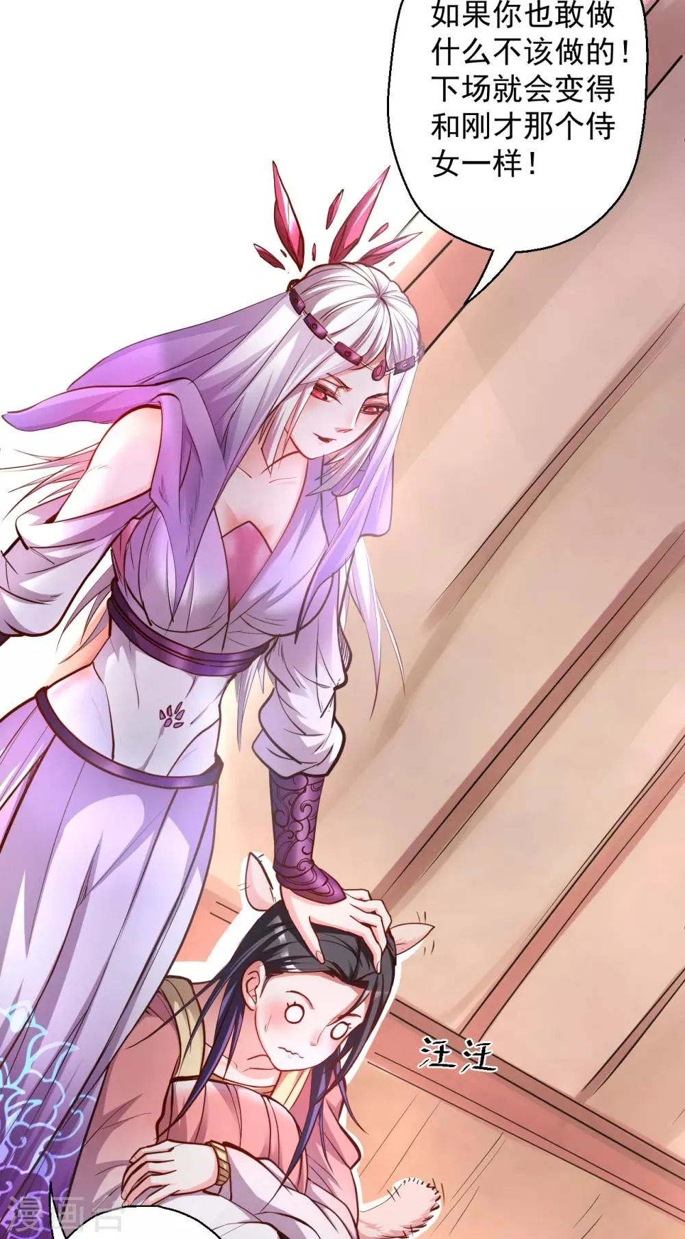 第35话 吸干阴气练魔功 第28页