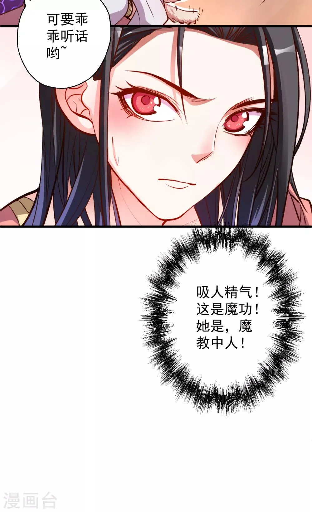 第35话 吸干阴气练魔功 第29页