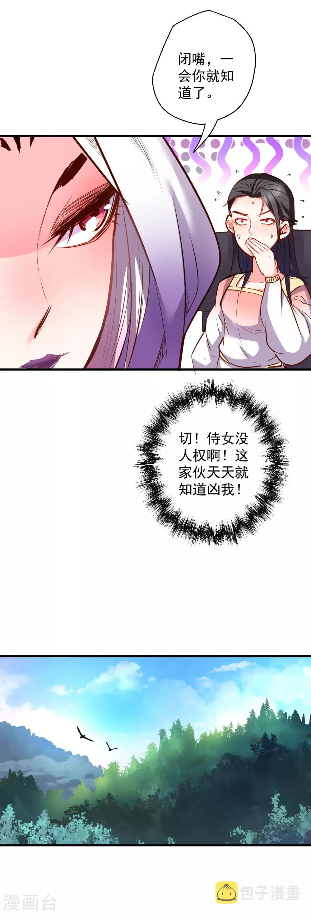 第36话 叶云竟然成内鬼？ 第6页