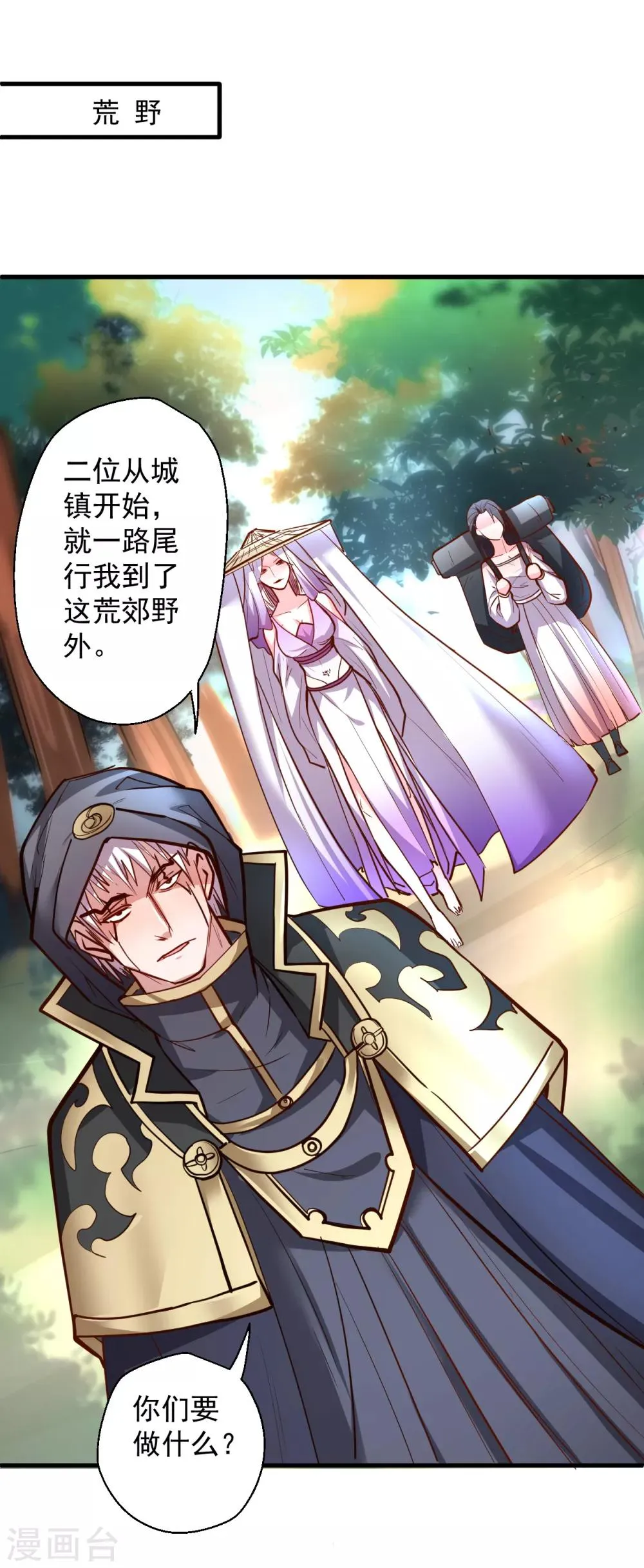第36话 叶云竟然成内鬼？ 第7页
