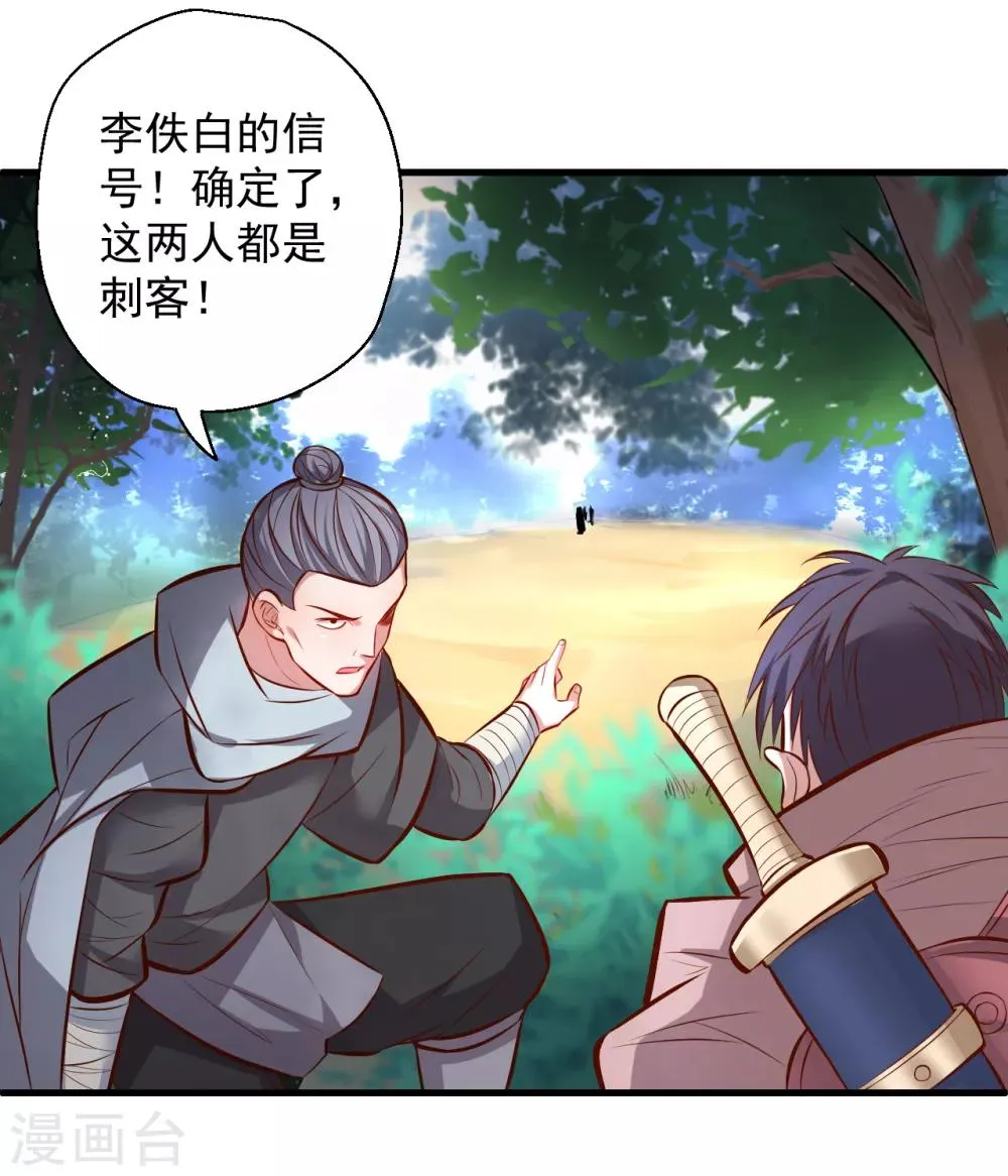 第36话 叶云竟然成内鬼？ 第12页