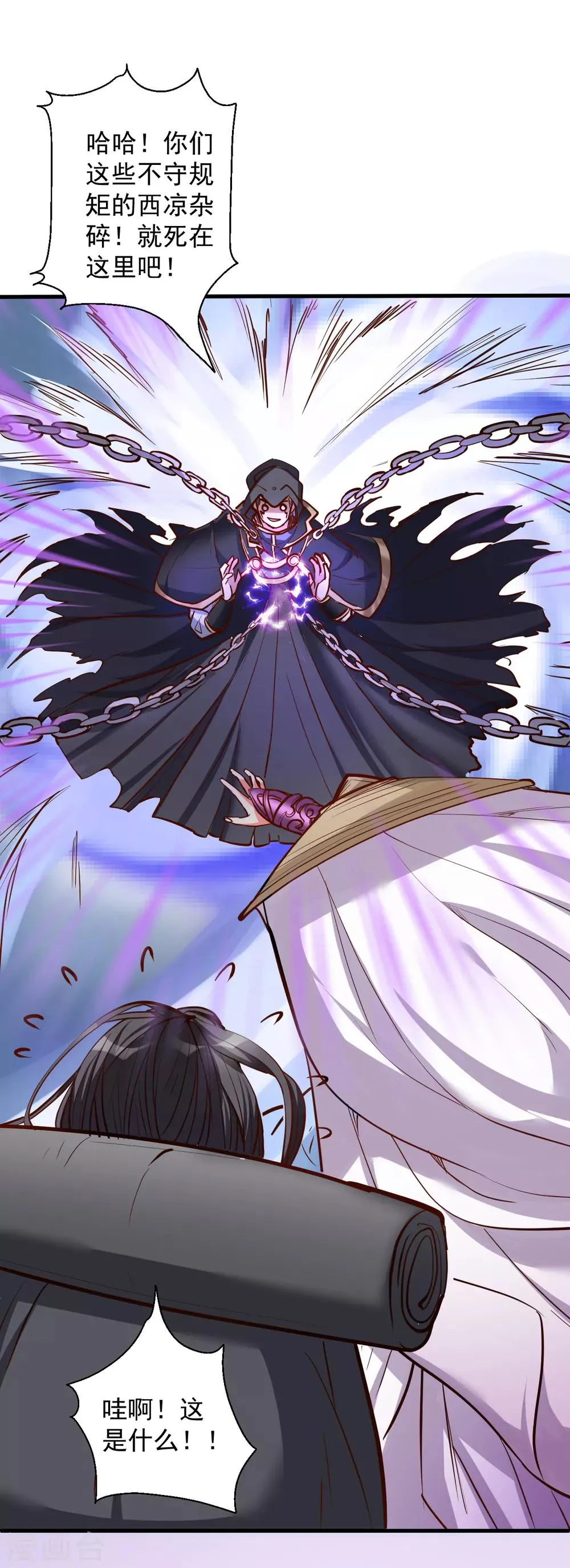 第36话 叶云竟然成内鬼？ 第17页