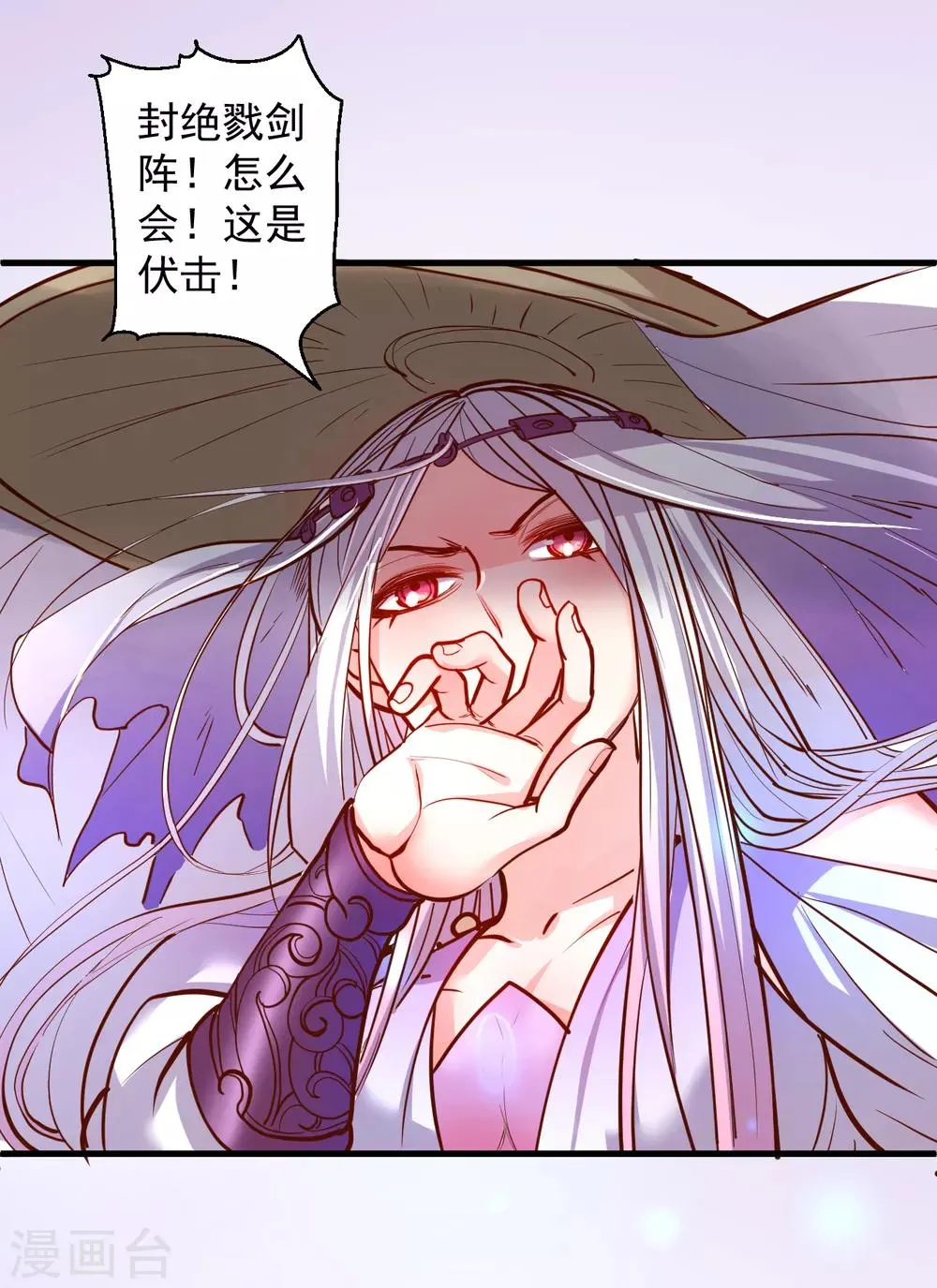 第36话 叶云竟然成内鬼？ 第18页