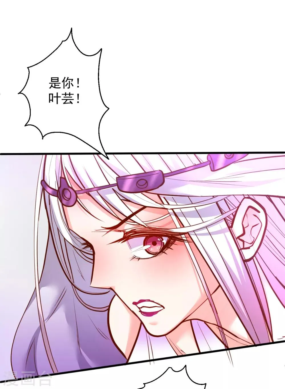 第36话 叶云竟然成内鬼？ 第20页