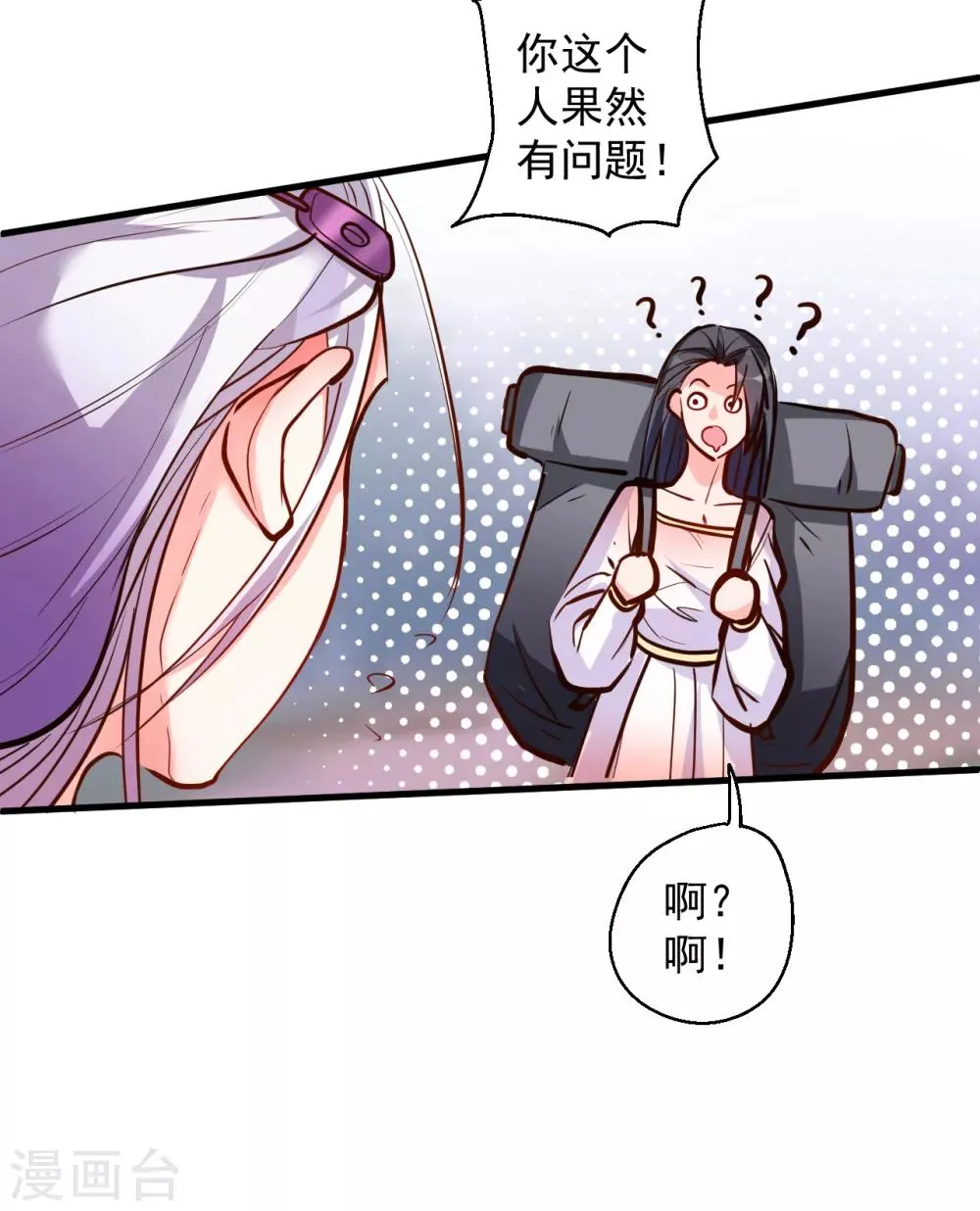 第36话 叶云竟然成内鬼？ 第21页