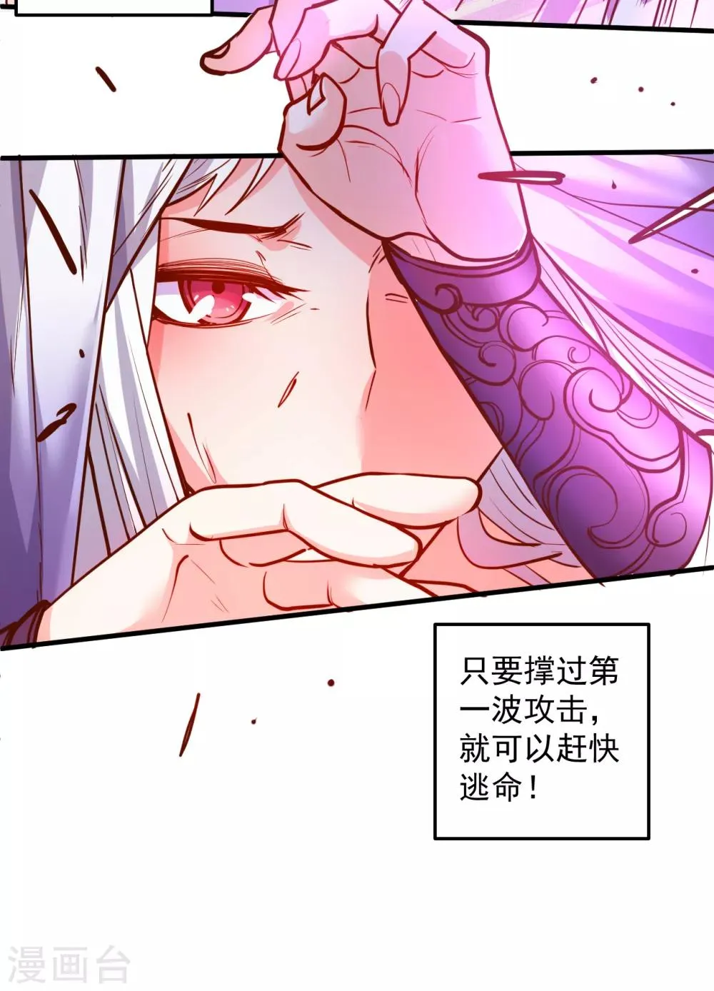 第36话 叶云竟然成内鬼？ 第24页